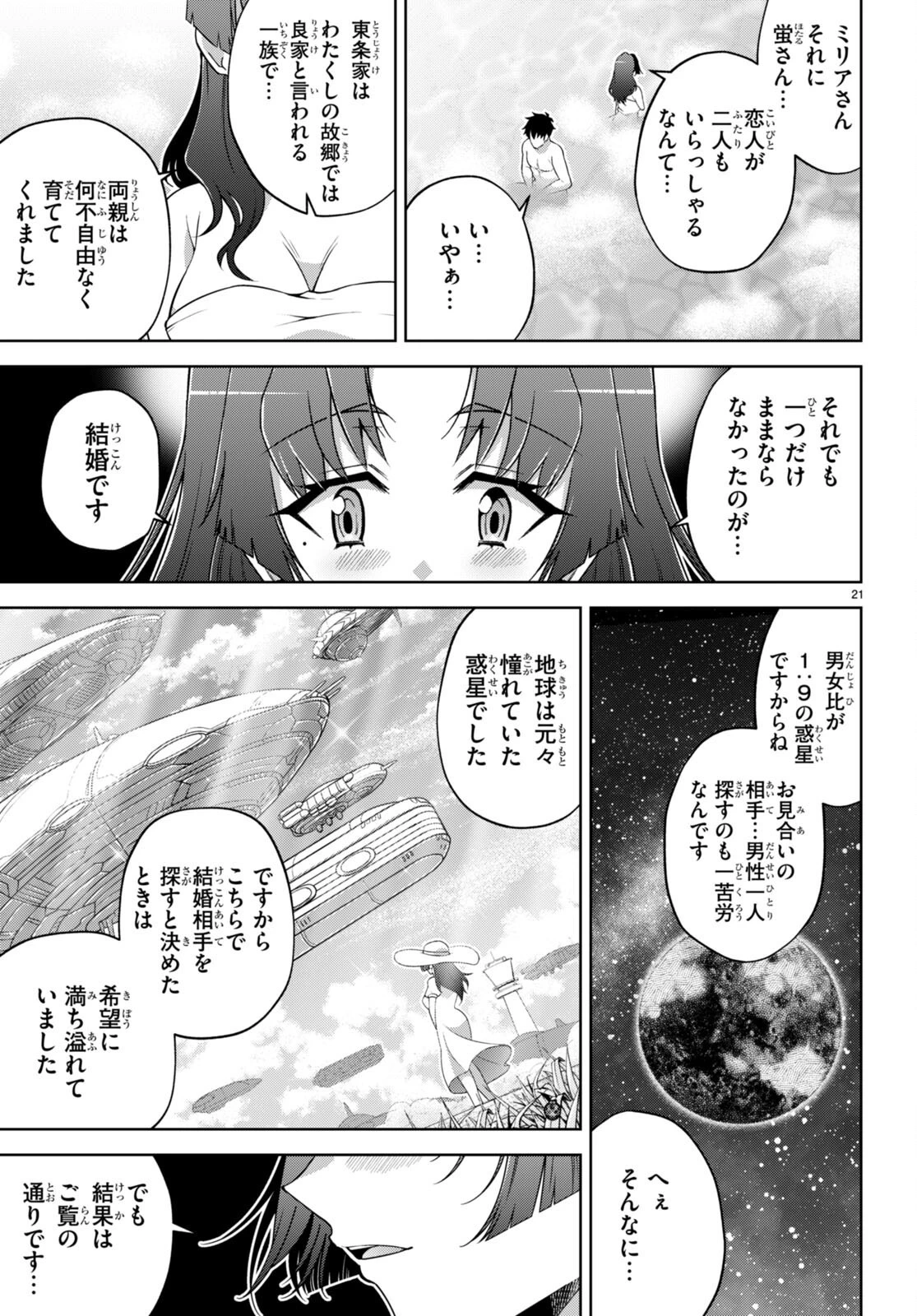 社会人が築く亜人ハーレム　糖度２００％のエッチなラブコメをあなたに 第9話 - 21