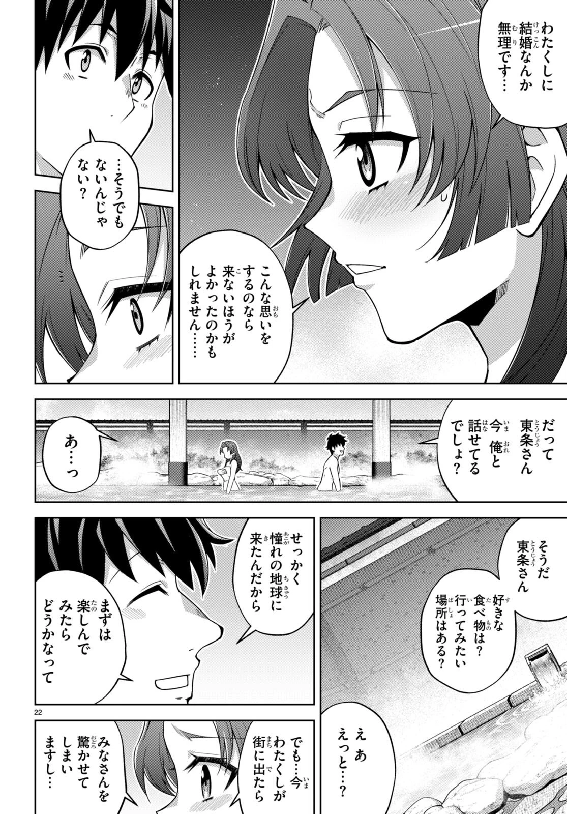社会人が築く亜人ハーレム　糖度２００％のエッチなラブコメをあなたに 第9話 - 22