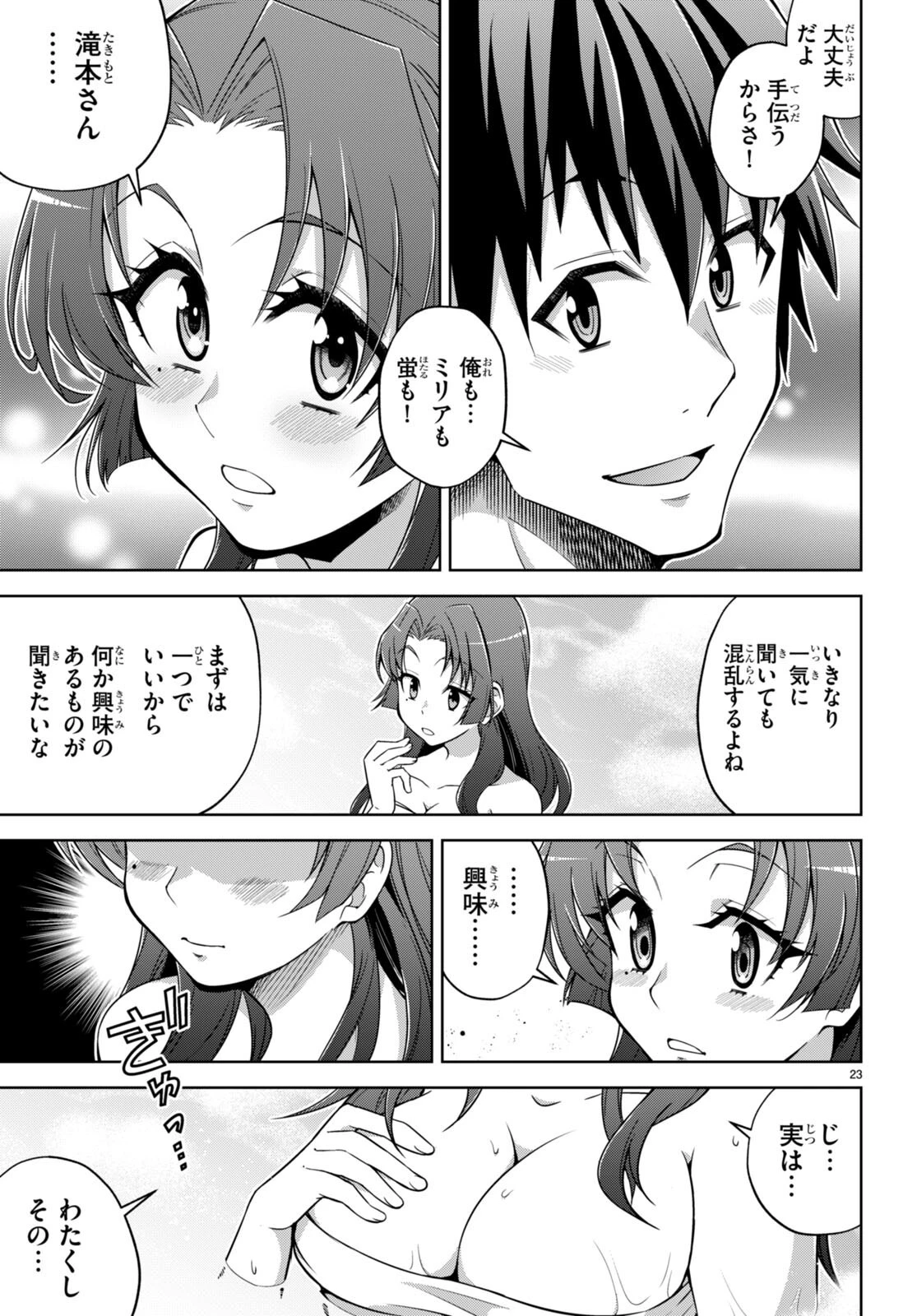 社会人が築く亜人ハーレム　糖度２００％のエッチなラブコメをあなたに 第9話 - 23
