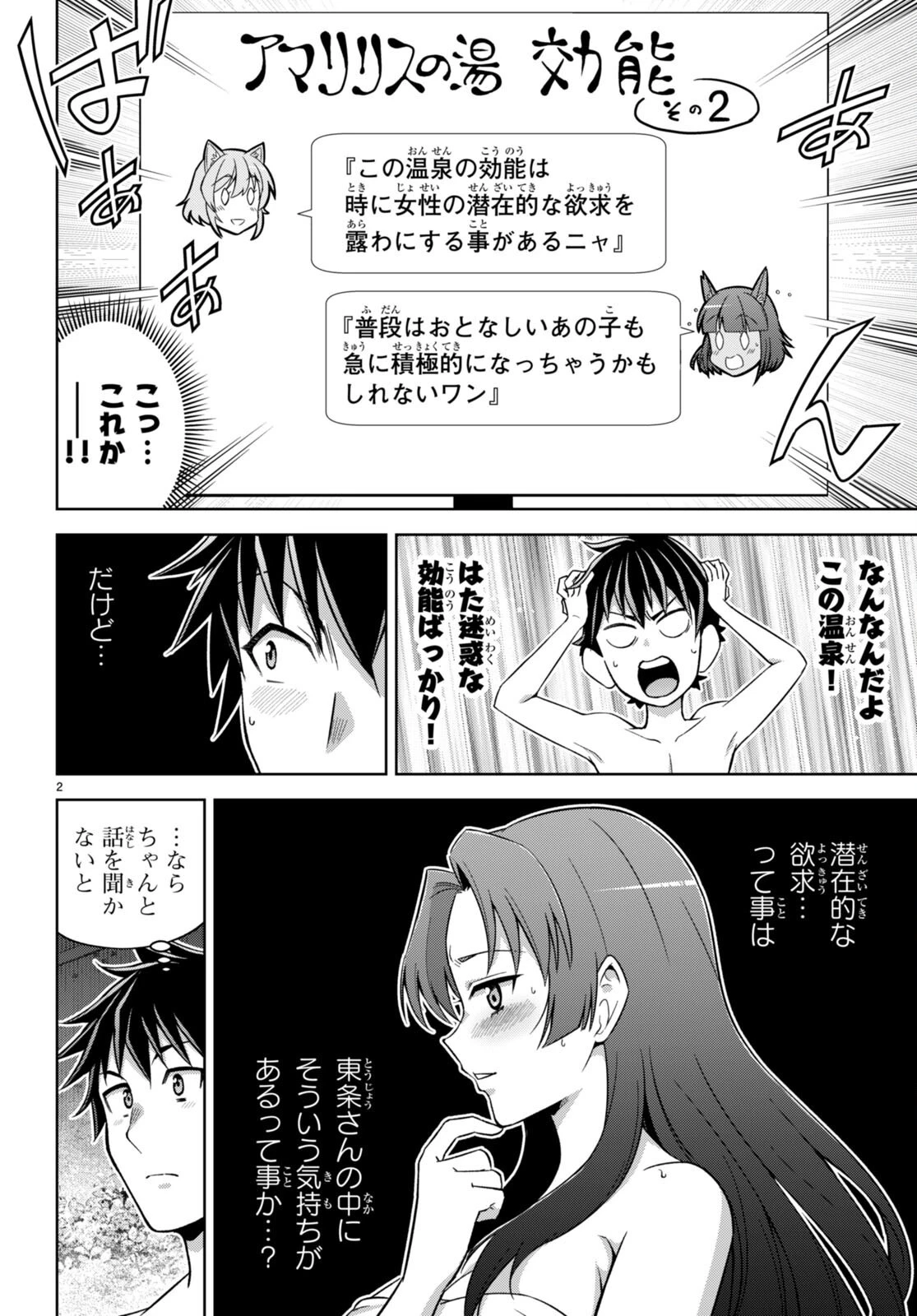 社会人が築く亜人ハーレム　糖度２００％のエッチなラブコメをあなたに 第10話 - 2