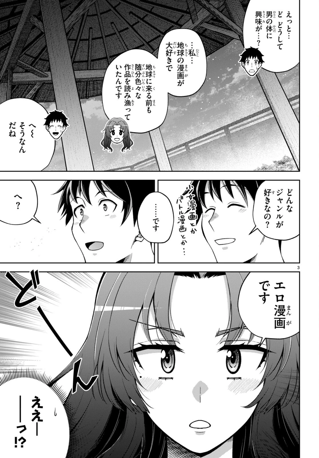 社会人が築く亜人ハーレム　糖度２００％のエッチなラブコメをあなたに 第10話 - 3