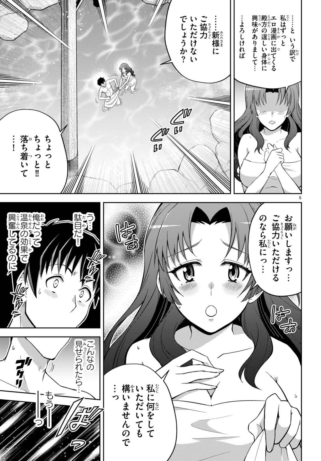 社会人が築く亜人ハーレム　糖度２００％のエッチなラブコメをあなたに 第10話 - 5