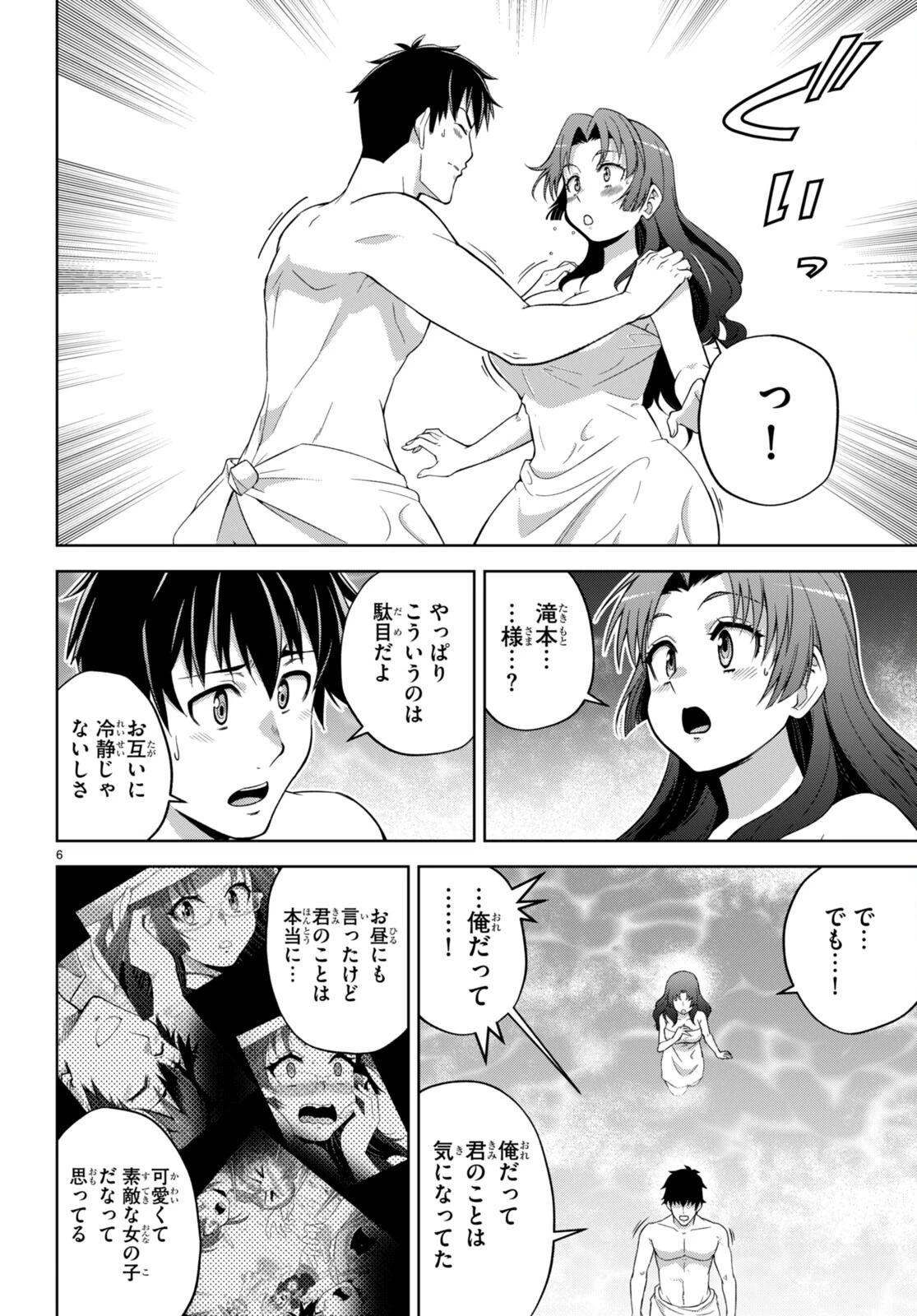 社会人が築く亜人ハーレム　糖度２００％のエッチなラブコメをあなたに 第10話 - 6