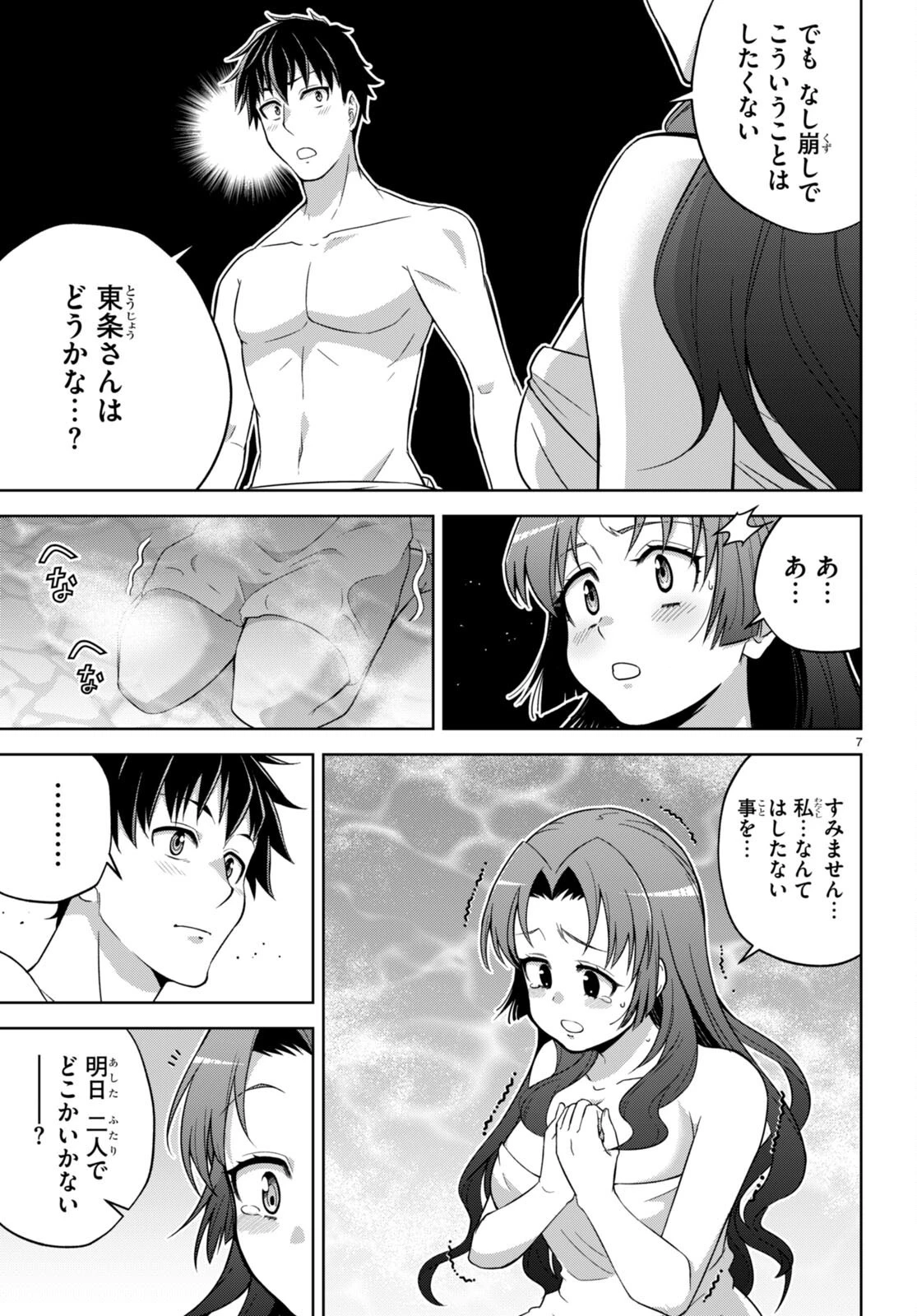 社会人が築く亜人ハーレム　糖度２００％のエッチなラブコメをあなたに 第10話 - 7