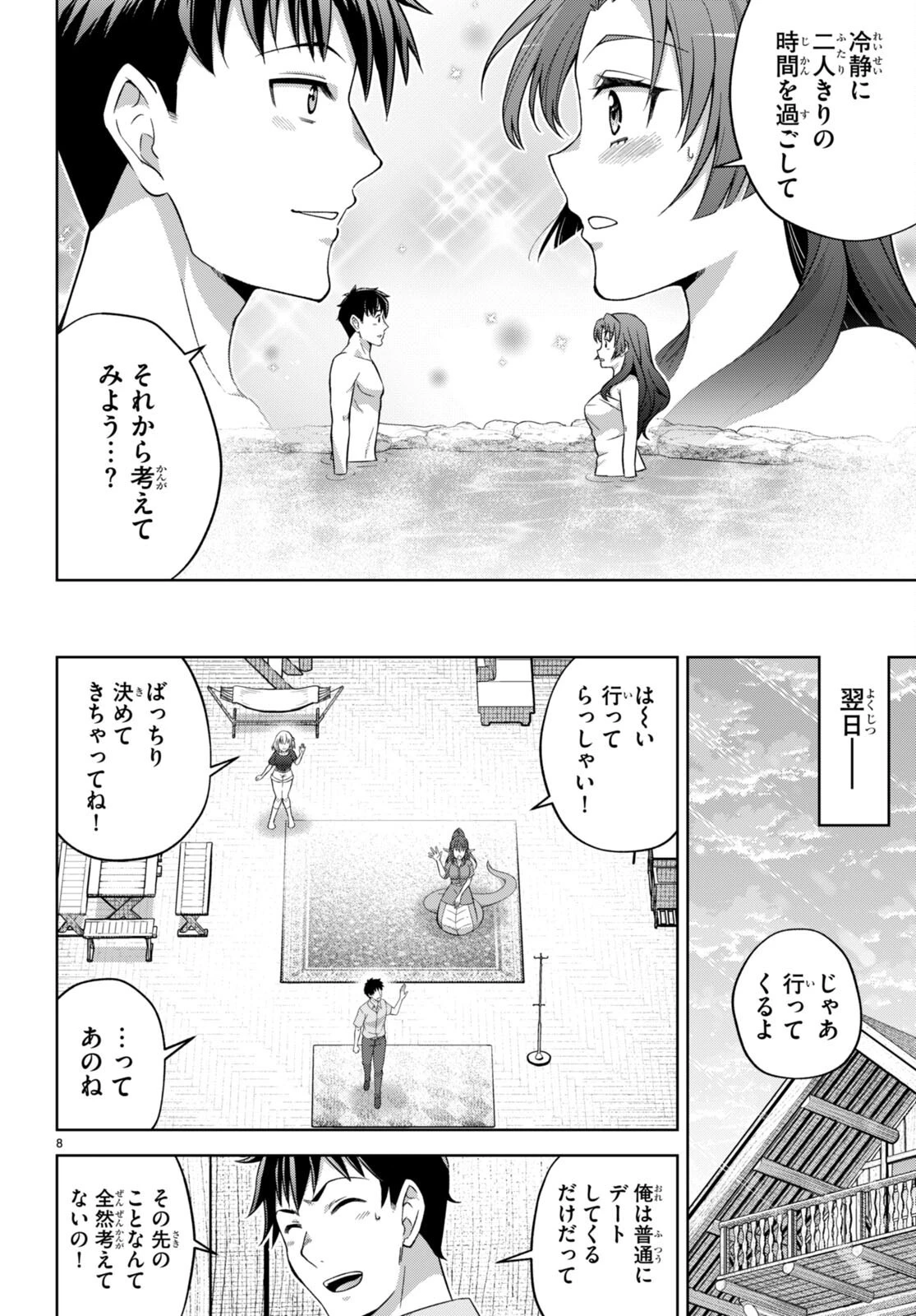 社会人が築く亜人ハーレム　糖度２００％のエッチなラブコメをあなたに 第10話 - 8