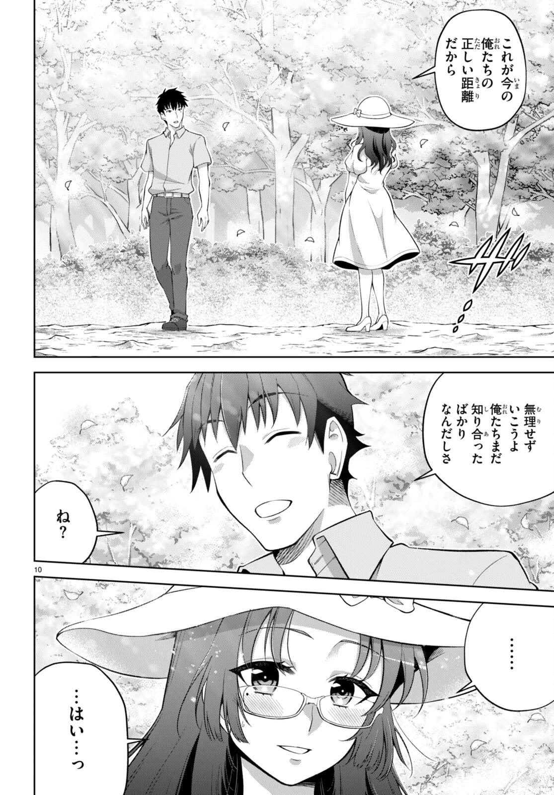 社会人が築く亜人ハーレム　糖度２００％のエッチなラブコメをあなたに 第10話 - 10