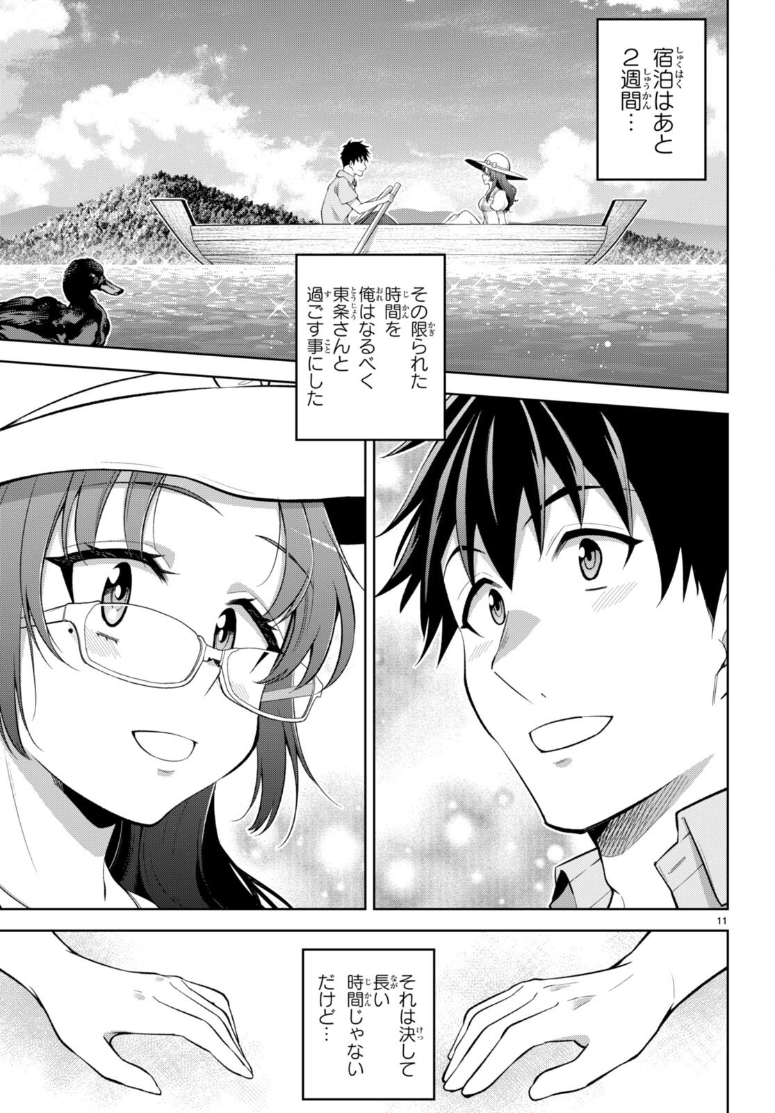 社会人が築く亜人ハーレム　糖度２００％のエッチなラブコメをあなたに 第10話 - 11