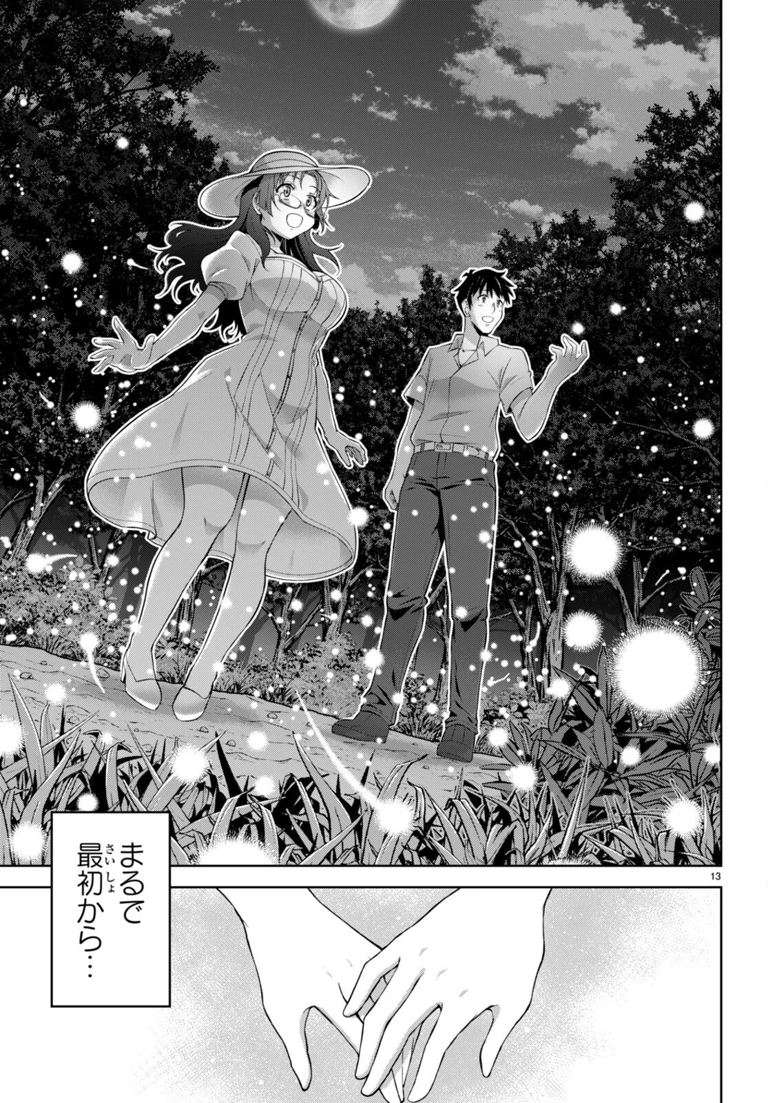 社会人が築く亜人ハーレム　糖度２００％のエッチなラブコメをあなたに 第10話 - 13