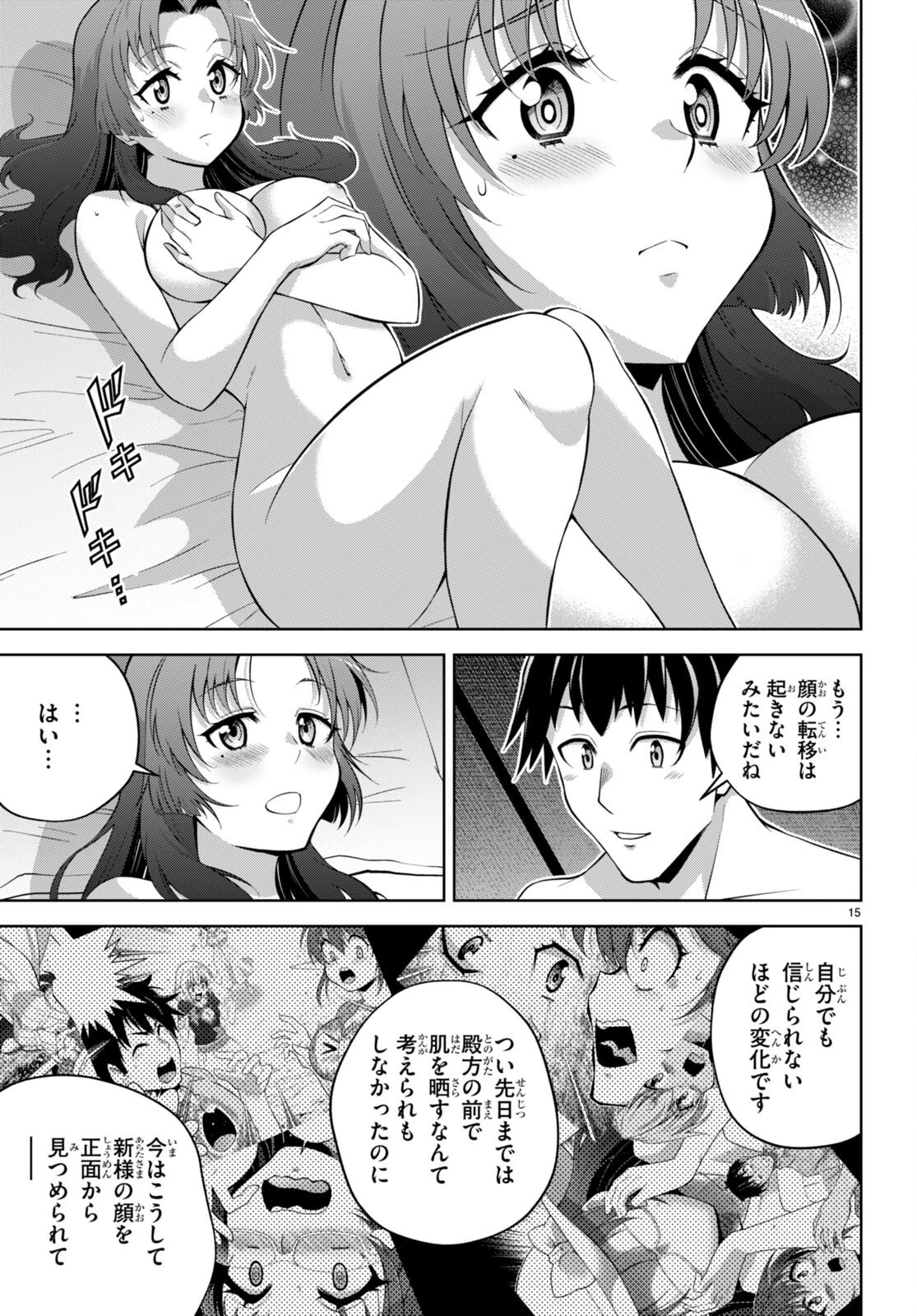 社会人が築く亜人ハーレム　糖度２００％のエッチなラブコメをあなたに 第10話 - 15