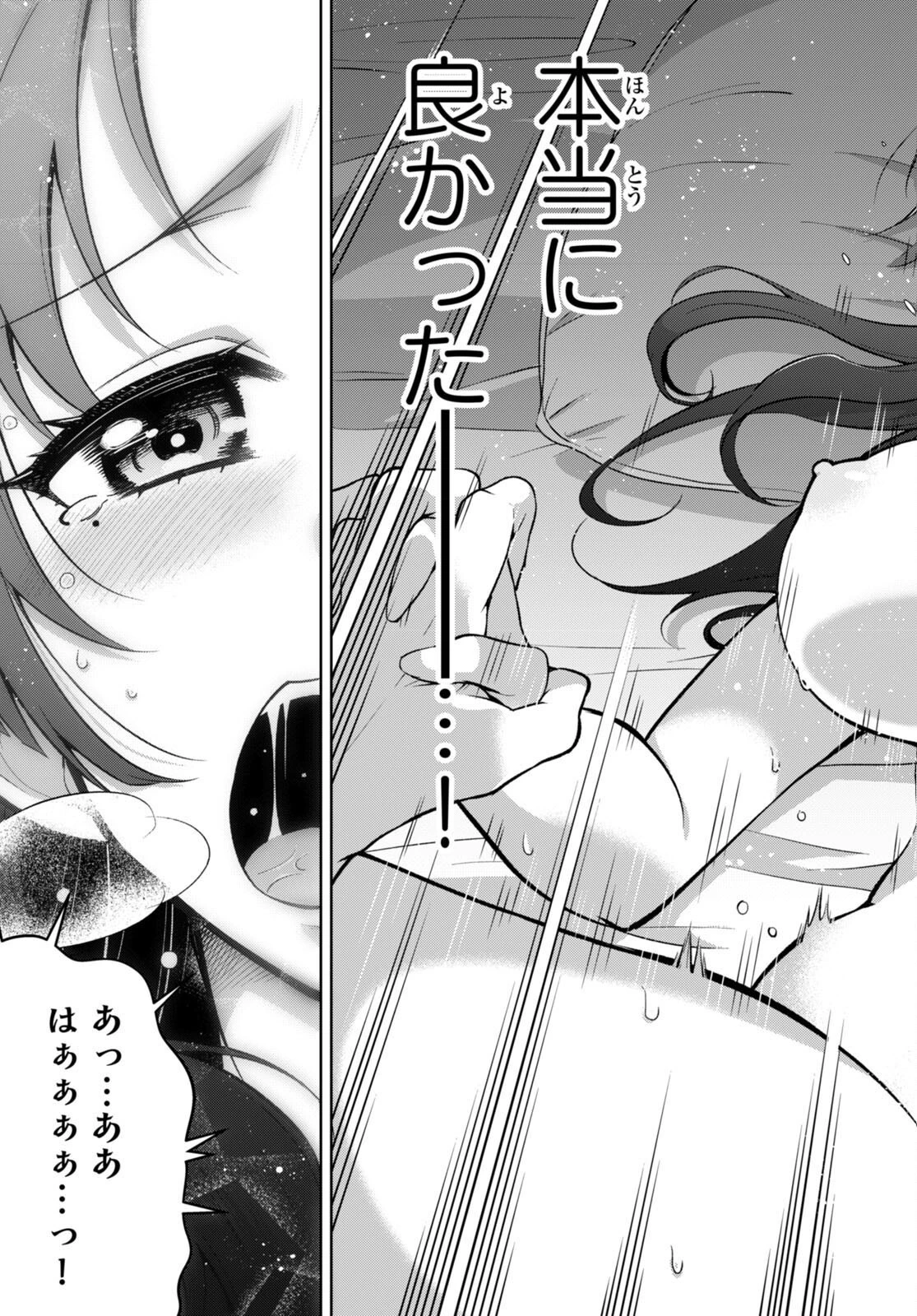 社会人が築く亜人ハーレム　糖度２００％のエッチなラブコメをあなたに 第10話 - 19