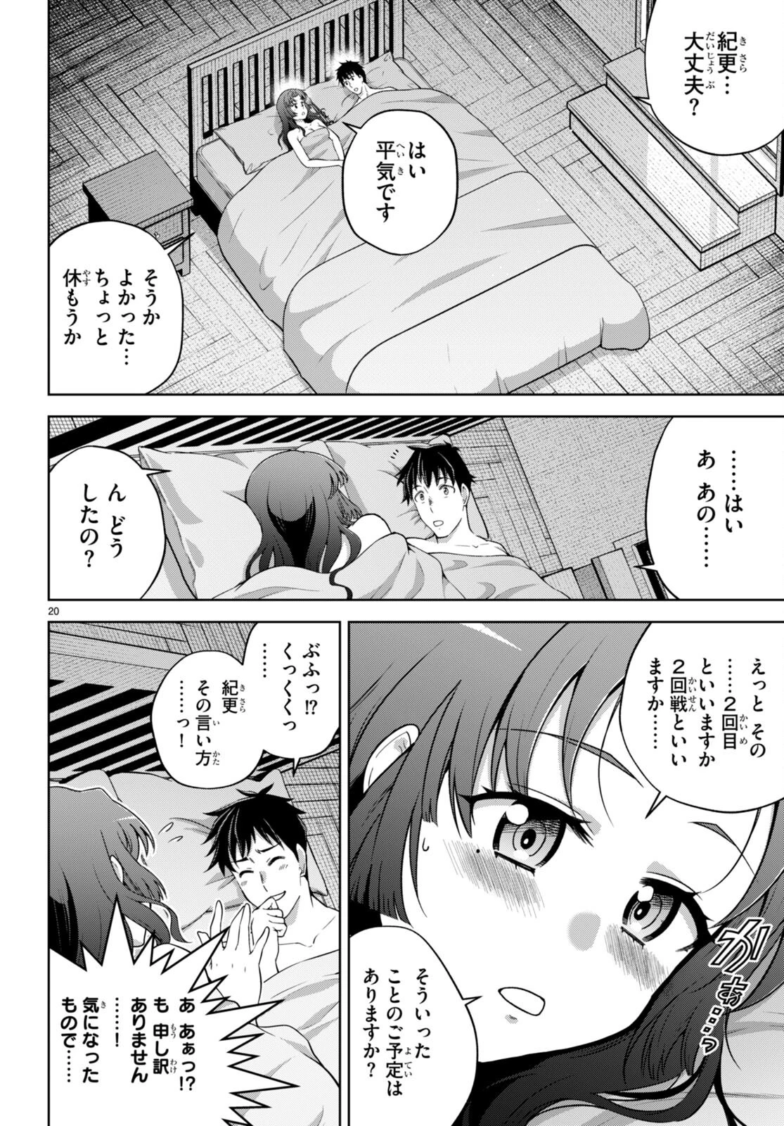 社会人が築く亜人ハーレム　糖度２００％のエッチなラブコメをあなたに 第10話 - 20
