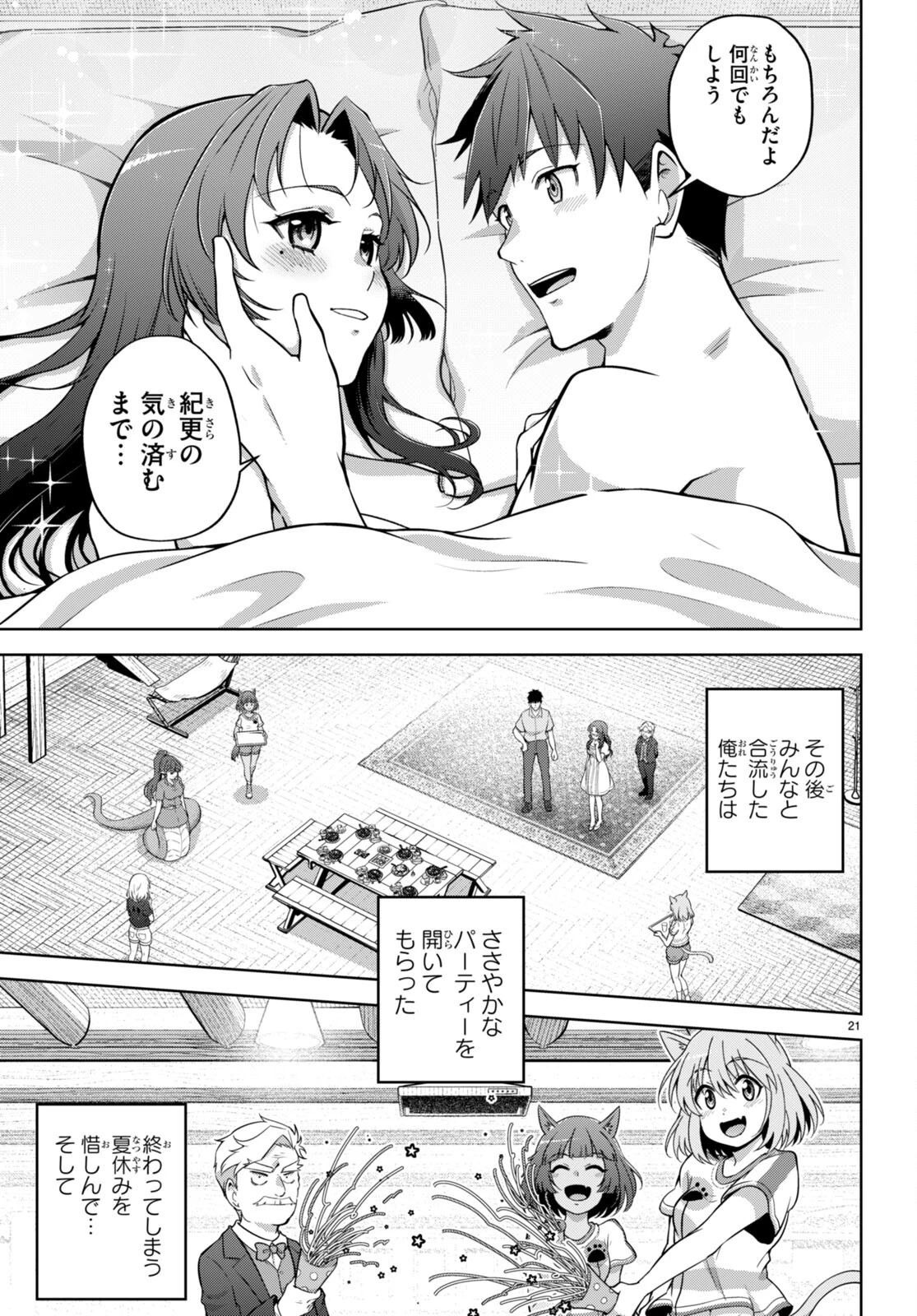 社会人が築く亜人ハーレム　糖度２００％のエッチなラブコメをあなたに 第10話 - 21
