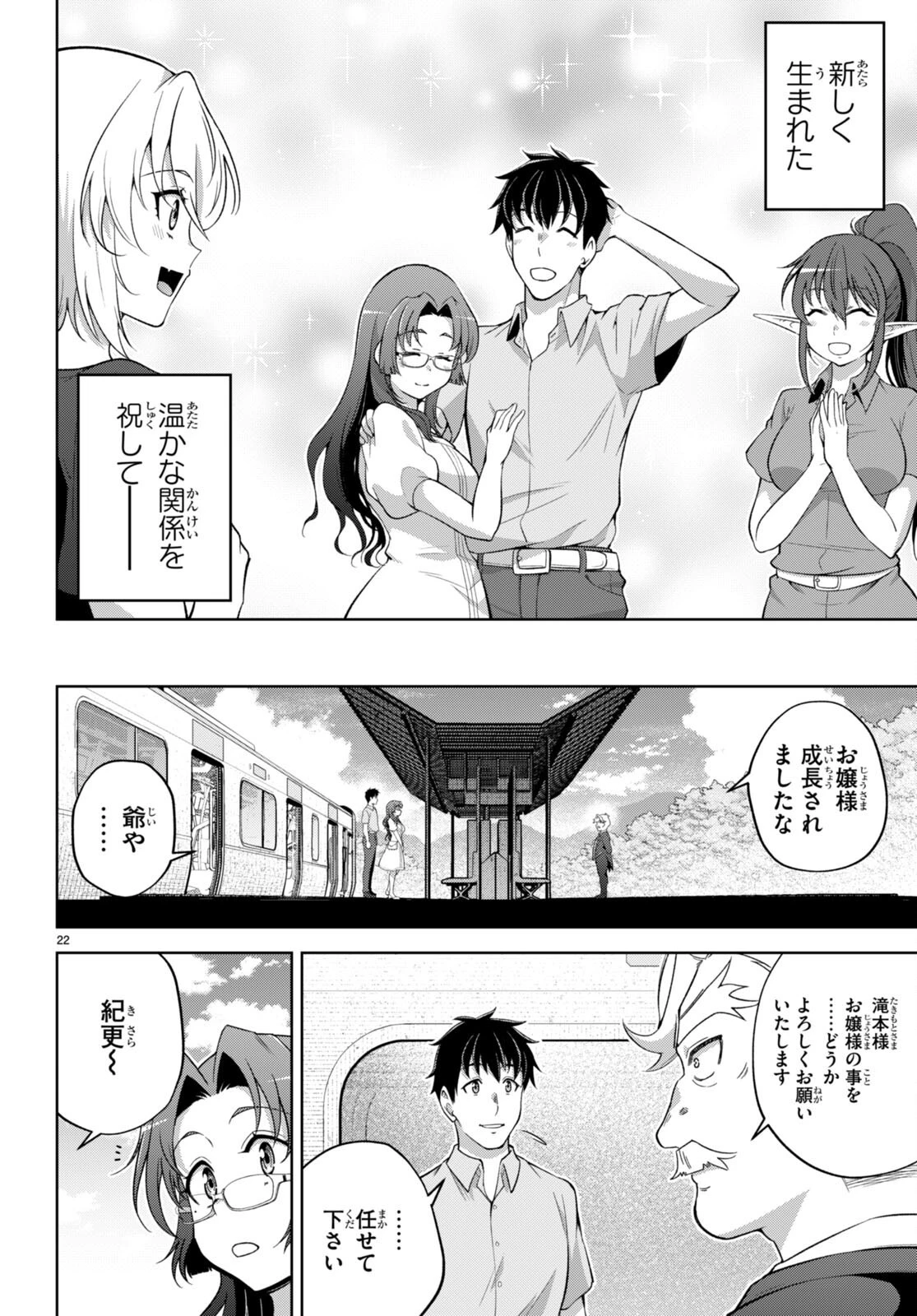 社会人が築く亜人ハーレム　糖度２００％のエッチなラブコメをあなたに 第10話 - 22