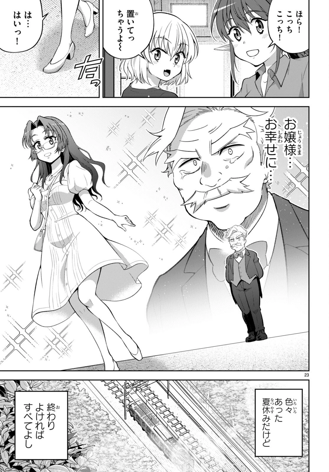 社会人が築く亜人ハーレム　糖度２００％のエッチなラブコメをあなたに 第10話 - 23