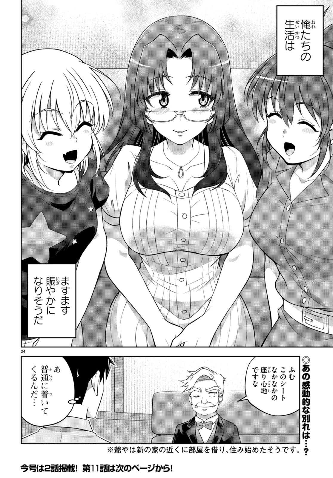 社会人が築く亜人ハーレム　糖度２００％のエッチなラブコメをあなたに 第10話 - 24