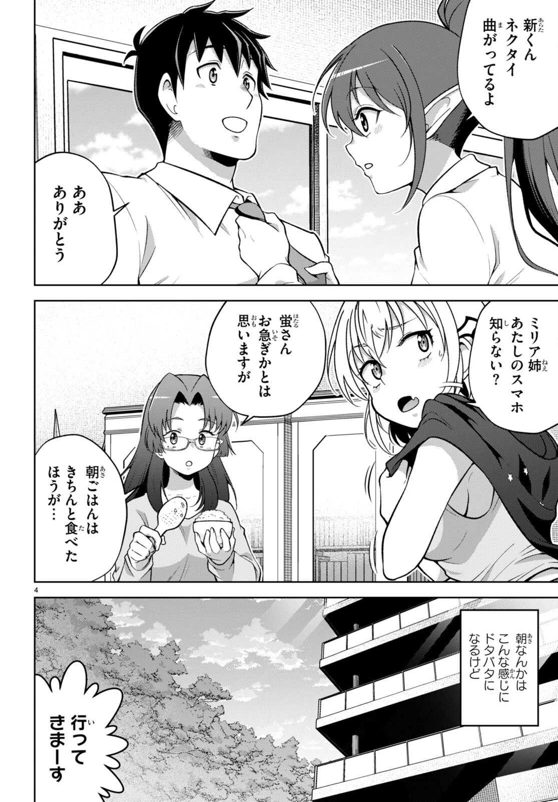 社会人が築く亜人ハーレム　糖度２００％のエッチなラブコメをあなたに 第11話 - 4