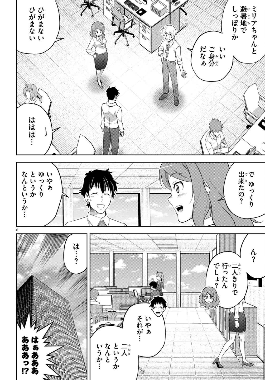 社会人が築く亜人ハーレム　糖度２００％のエッチなラブコメをあなたに 第11話 - 6