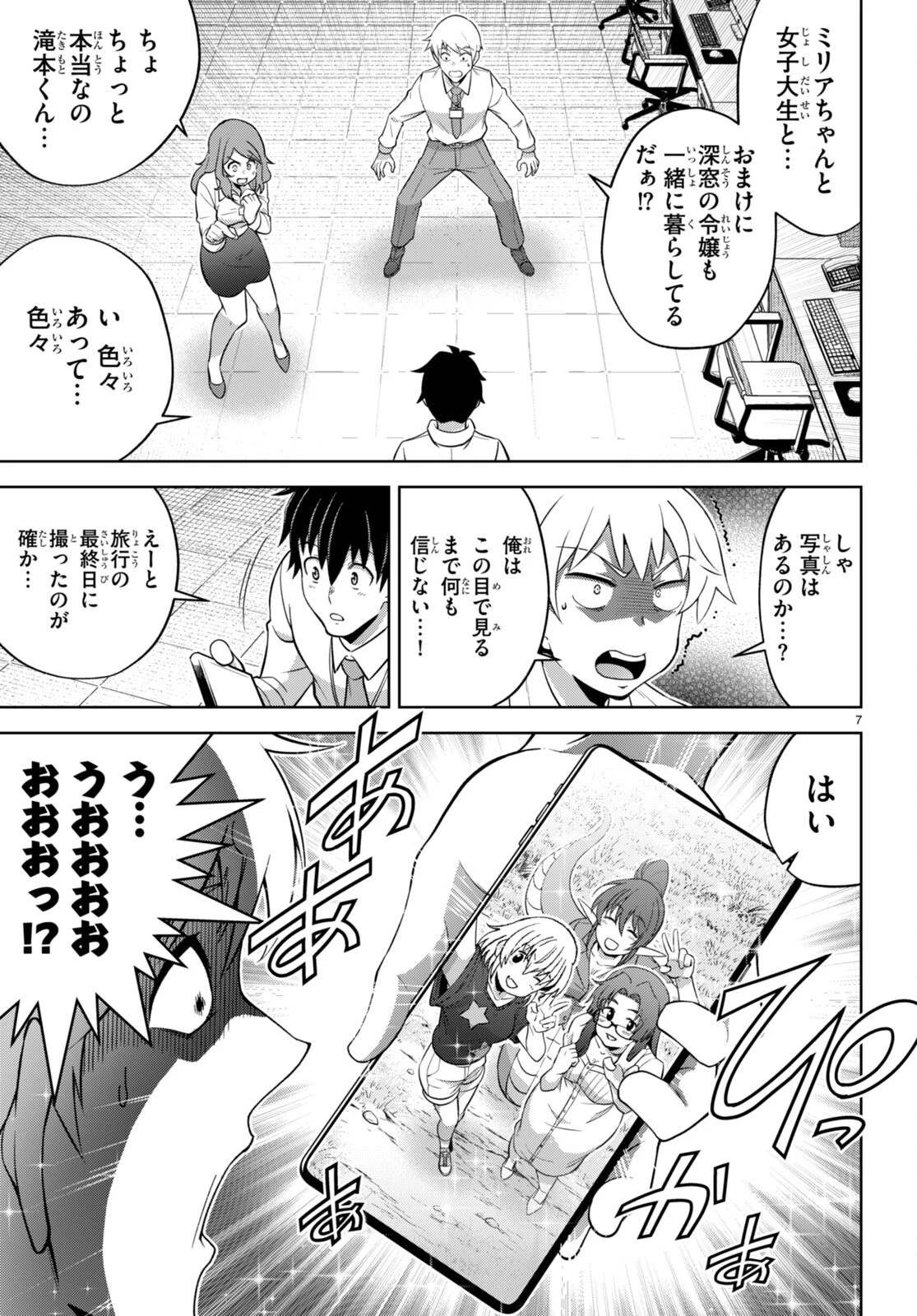 社会人が築く亜人ハーレム　糖度２００％のエッチなラブコメをあなたに 第11話 - 7