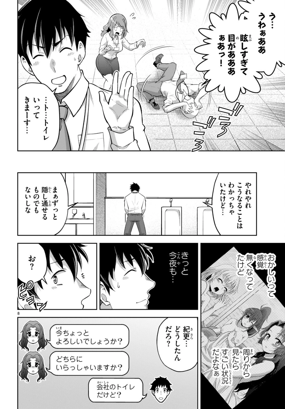 社会人が築く亜人ハーレム　糖度２００％のエッチなラブコメをあなたに 第11話 - 8