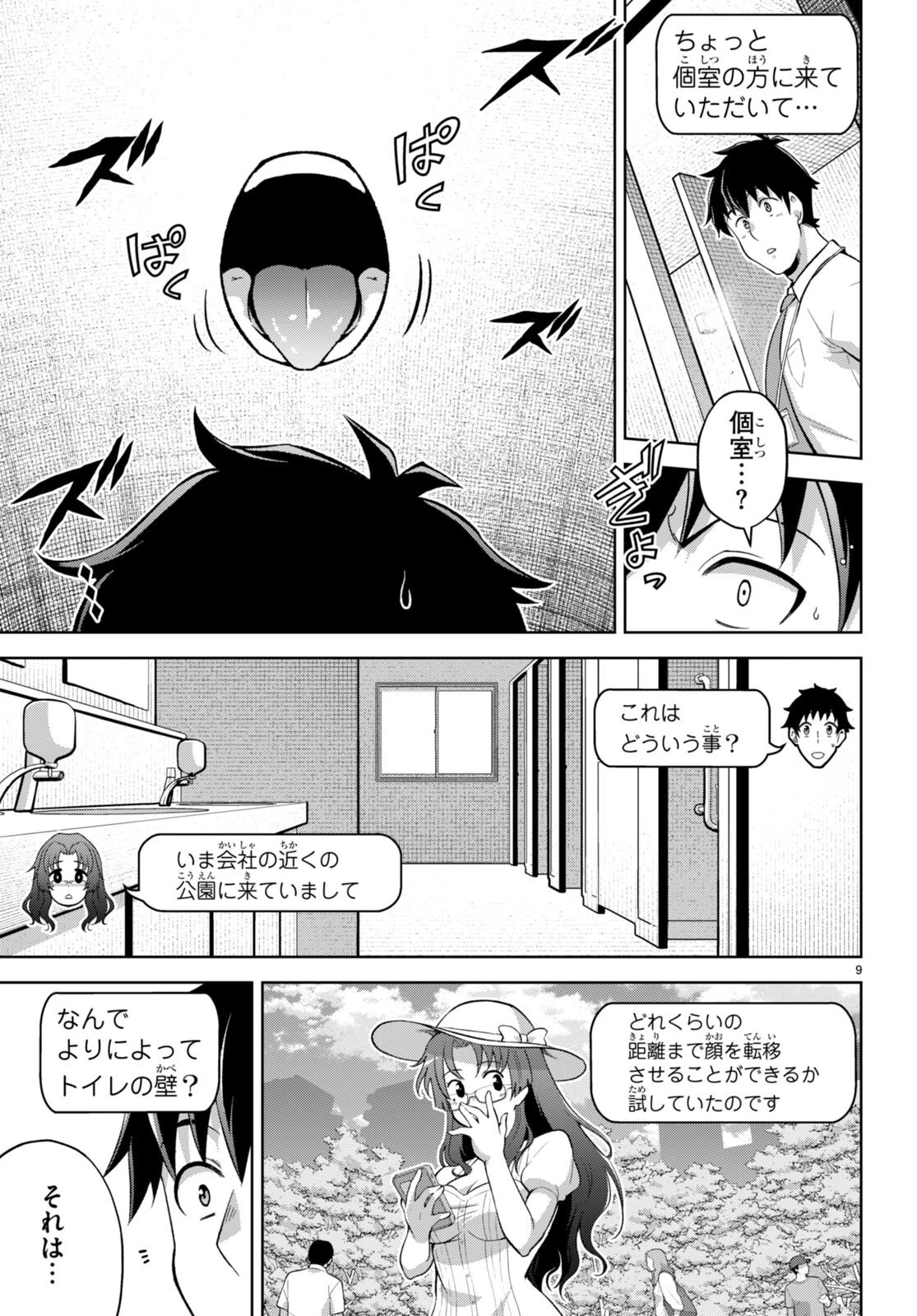 社会人が築く亜人ハーレム　糖度２００％のエッチなラブコメをあなたに 第11話 - 9