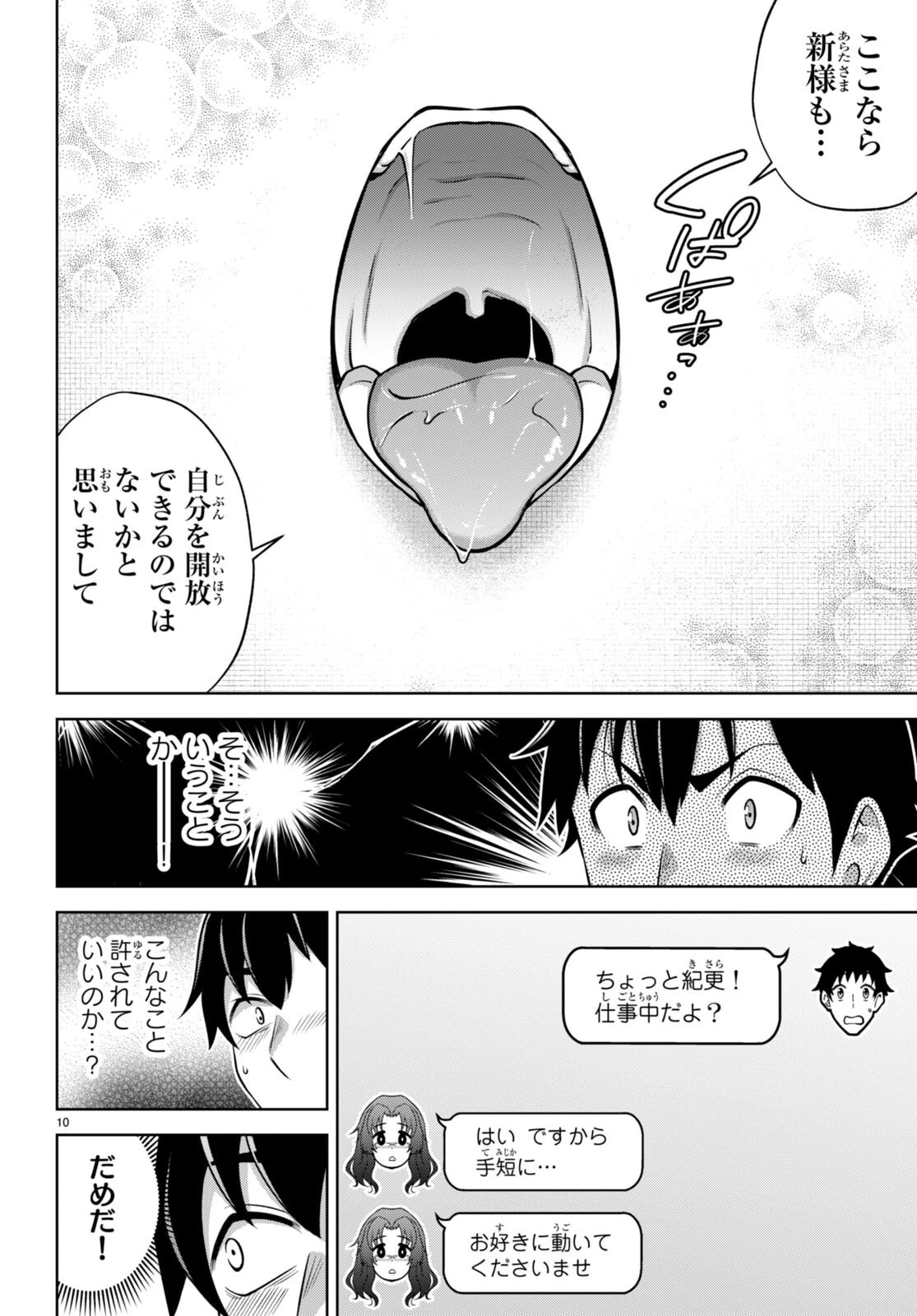 社会人が築く亜人ハーレム　糖度２００％のエッチなラブコメをあなたに 第11話 - 10