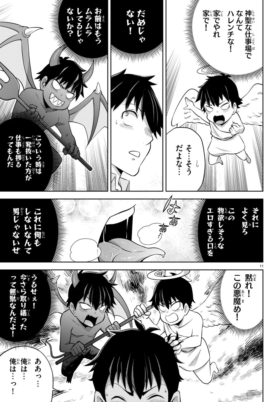 社会人が築く亜人ハーレム　糖度２００％のエッチなラブコメをあなたに 第11話 - 11