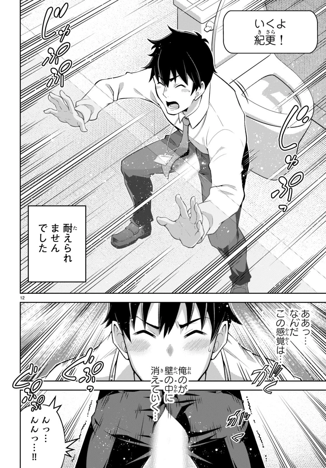 社会人が築く亜人ハーレム　糖度２００％のエッチなラブコメをあなたに 第11話 - 12