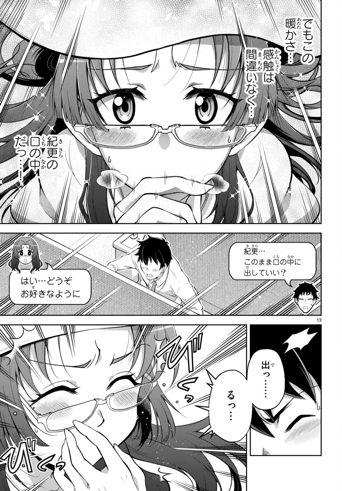 社会人が築く亜人ハーレム　糖度２００％のエッチなラブコメをあなたに 第11話 - 13