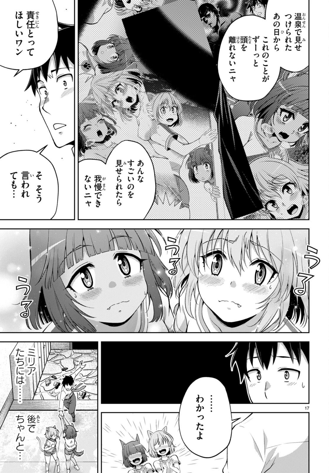 社会人が築く亜人ハーレム　糖度２００％のエッチなラブコメをあなたに 第11話 - 17