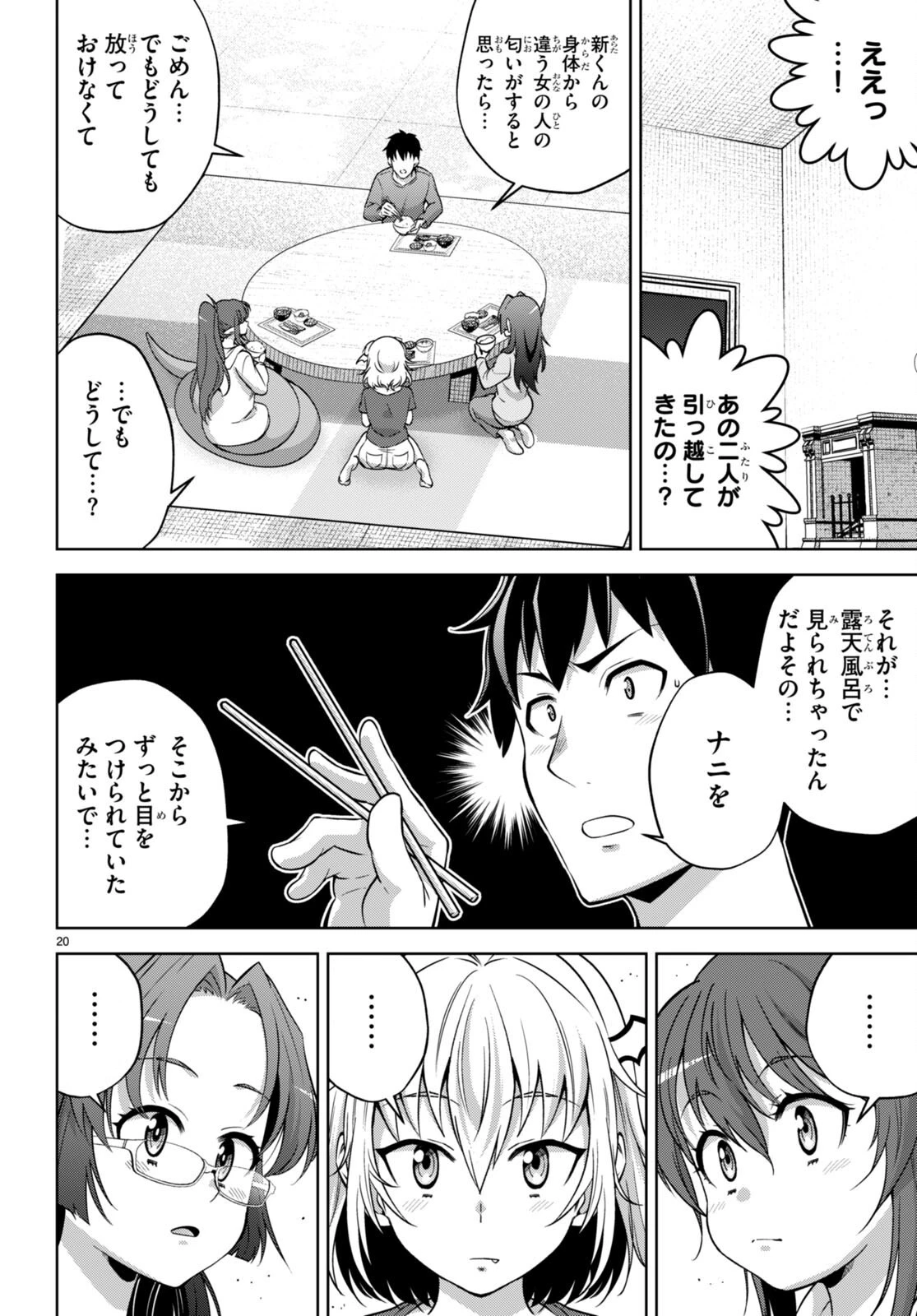 社会人が築く亜人ハーレム　糖度２００％のエッチなラブコメをあなたに 第11話 - 20