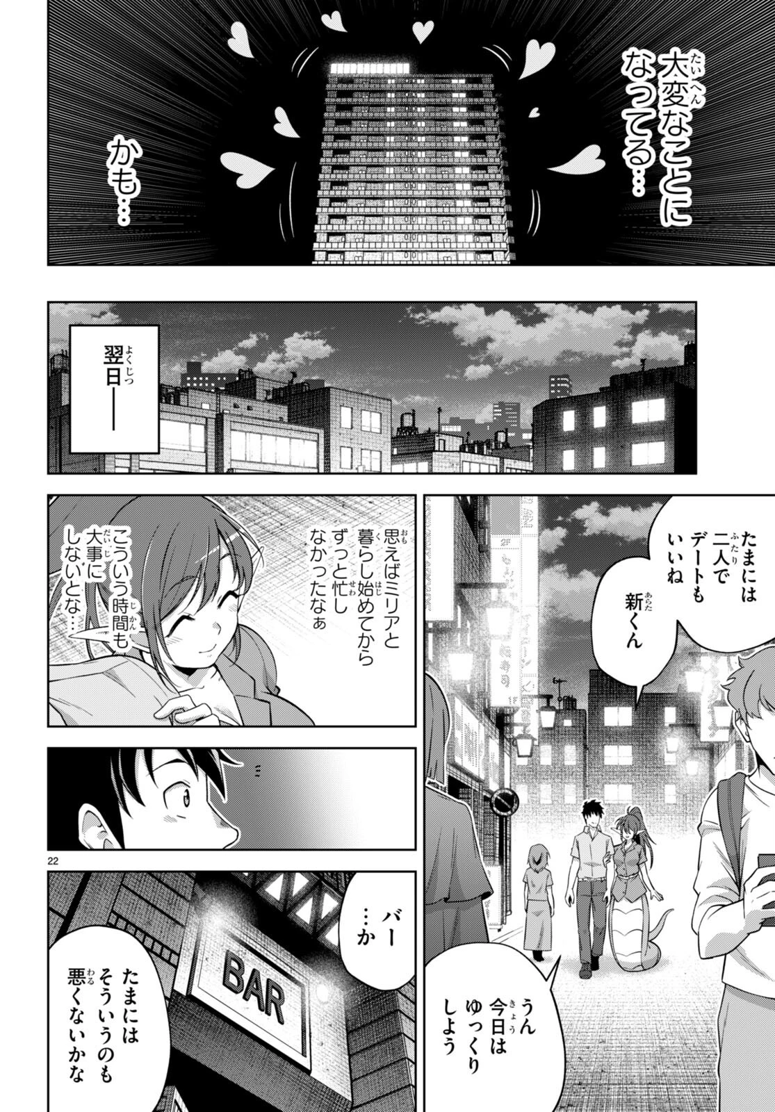 社会人が築く亜人ハーレム　糖度２００％のエッチなラブコメをあなたに 第11話 - 22