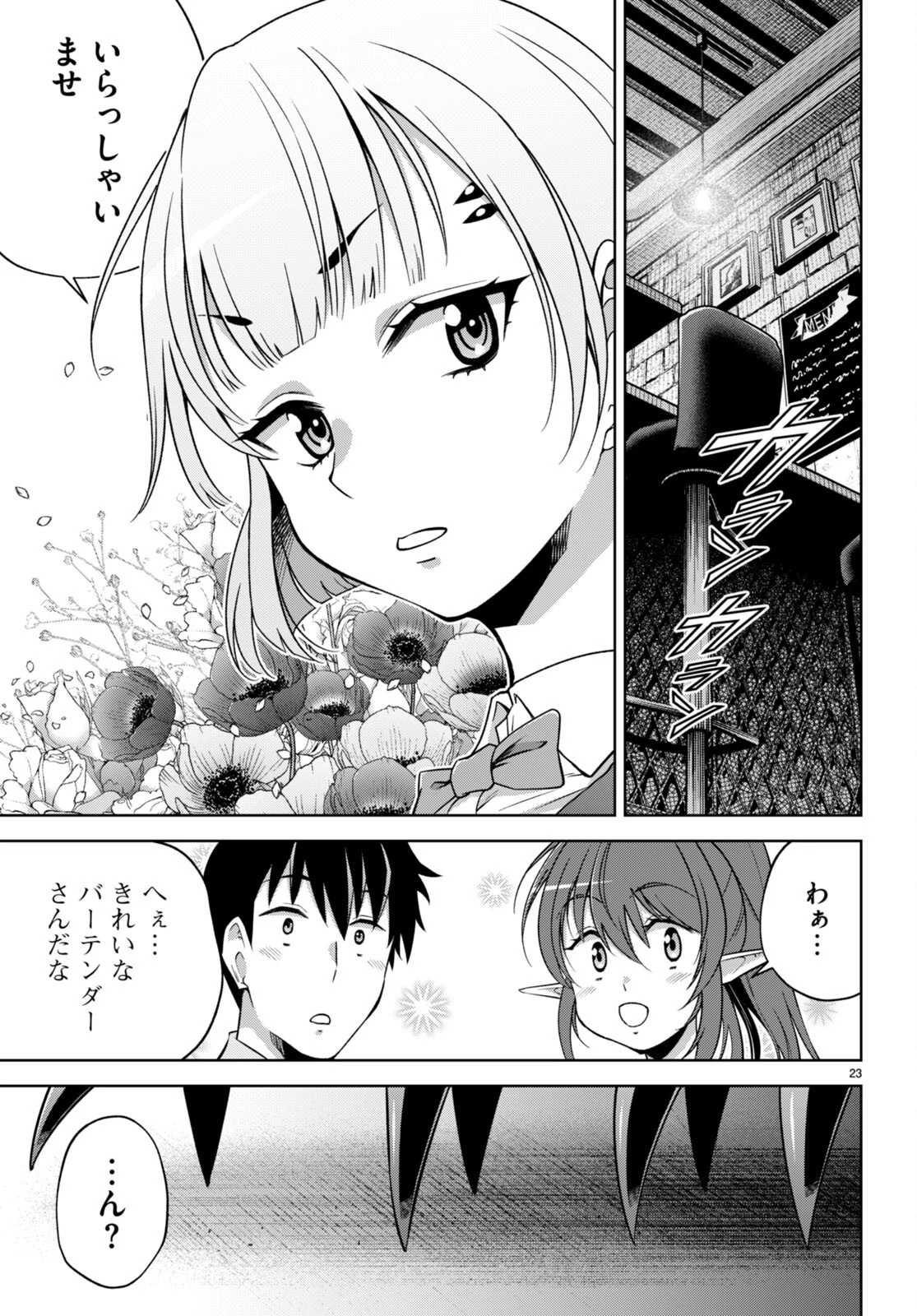 社会人が築く亜人ハーレム　糖度２００％のエッチなラブコメをあなたに 第11話 - 23