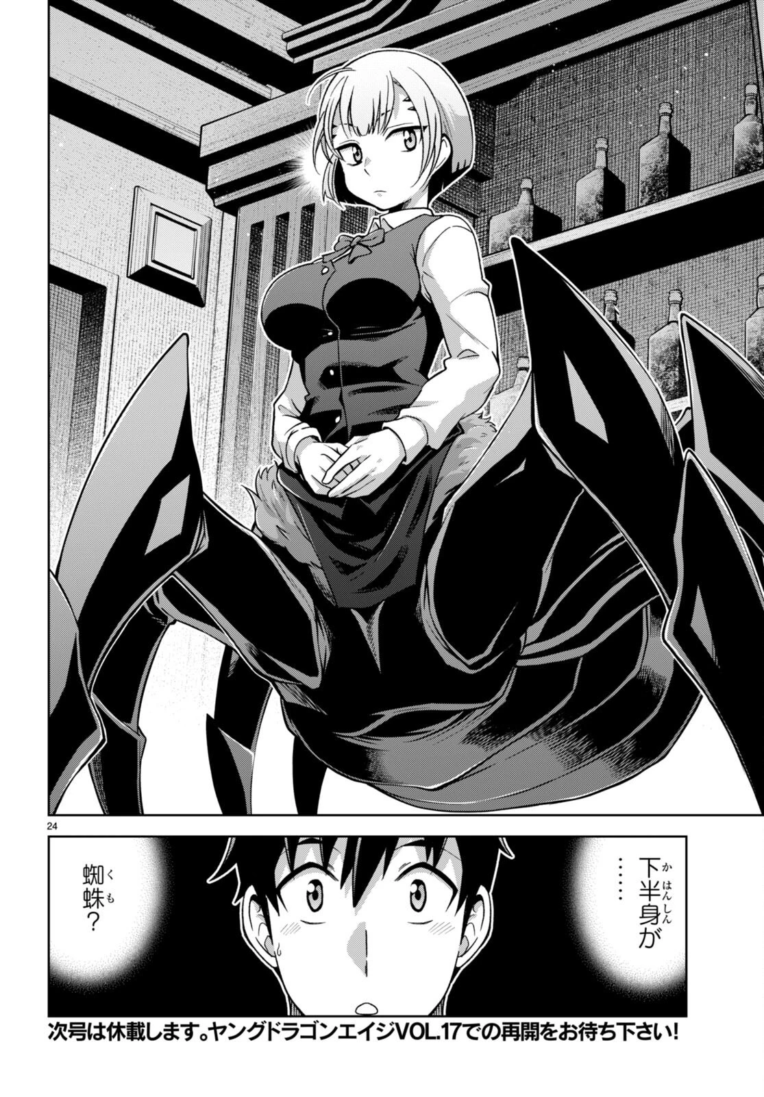 社会人が築く亜人ハーレム　糖度２００％のエッチなラブコメをあなたに 第11話 - 24