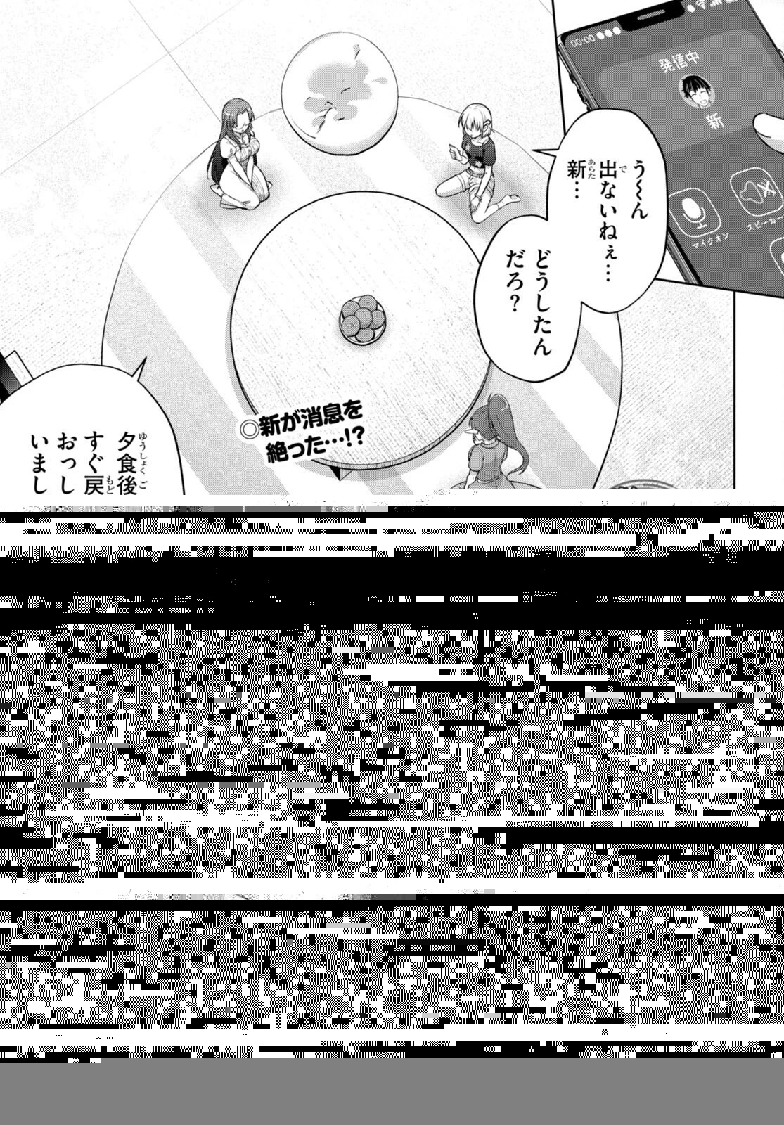 社会人が築く亜人ハーレム　糖度２００％のエッチなラブコメをあなたに 第13話 - 3