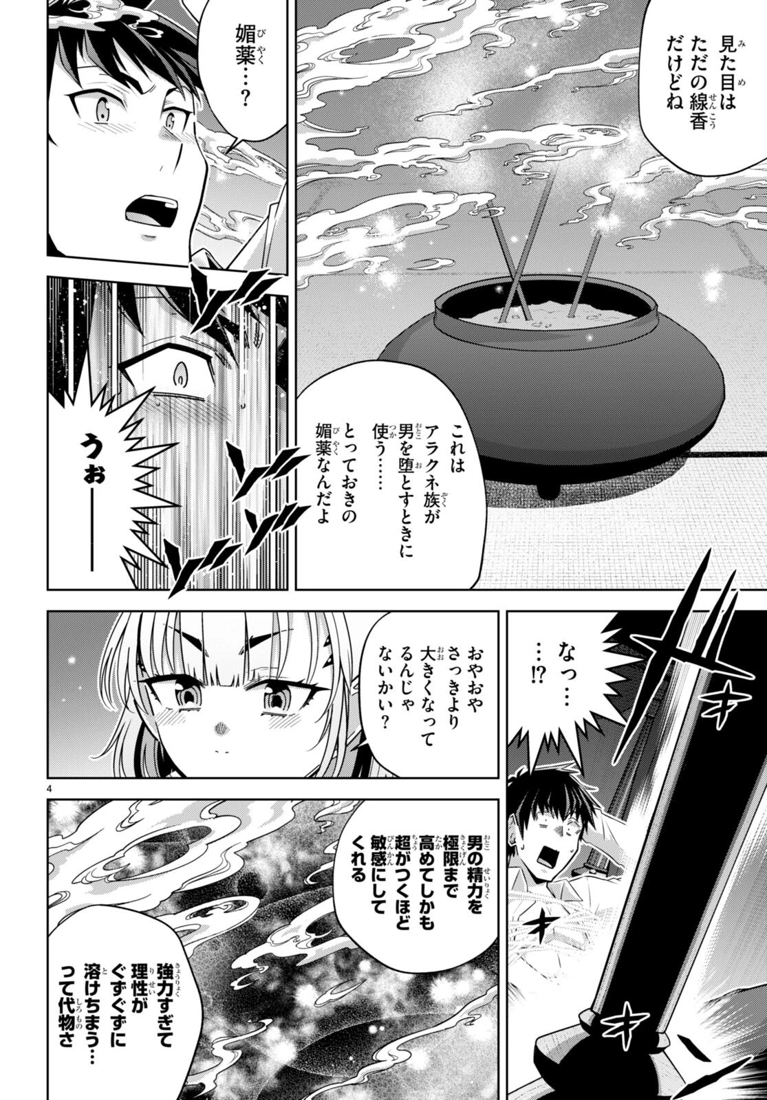 社会人が築く亜人ハーレム　糖度２００％のエッチなラブコメをあなたに 第13話 - 4