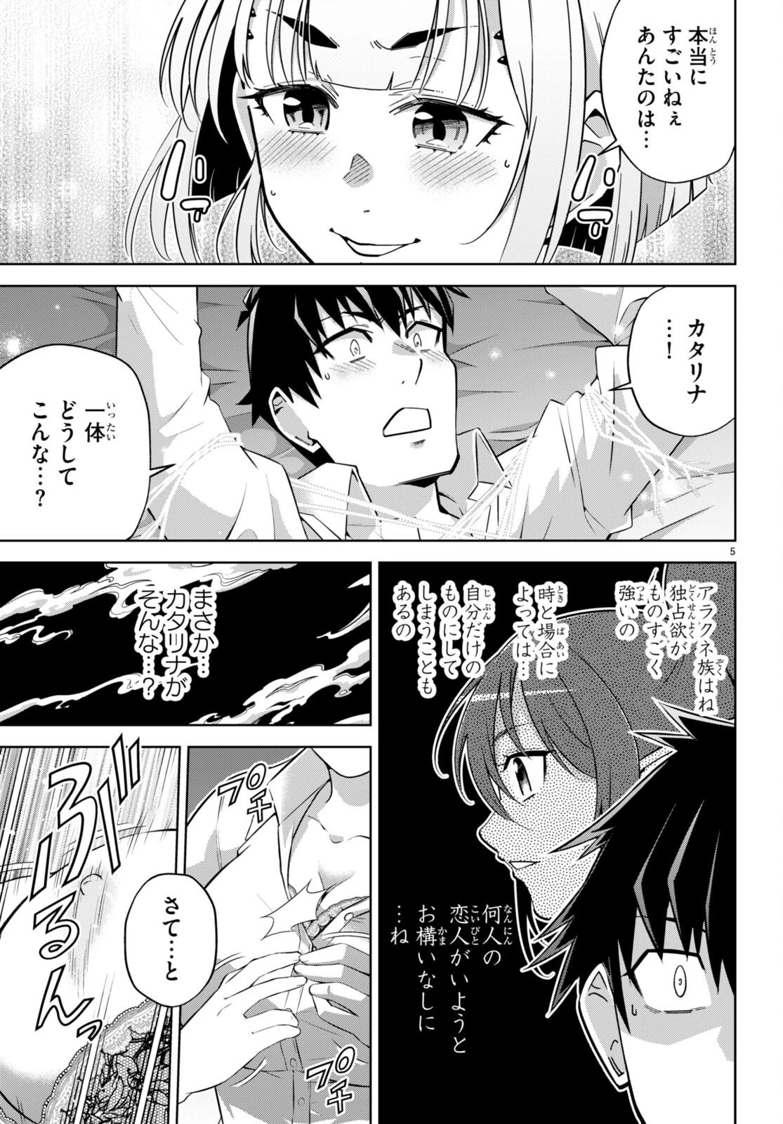 社会人が築く亜人ハーレム　糖度２００％のエッチなラブコメをあなたに 第13話 - 5