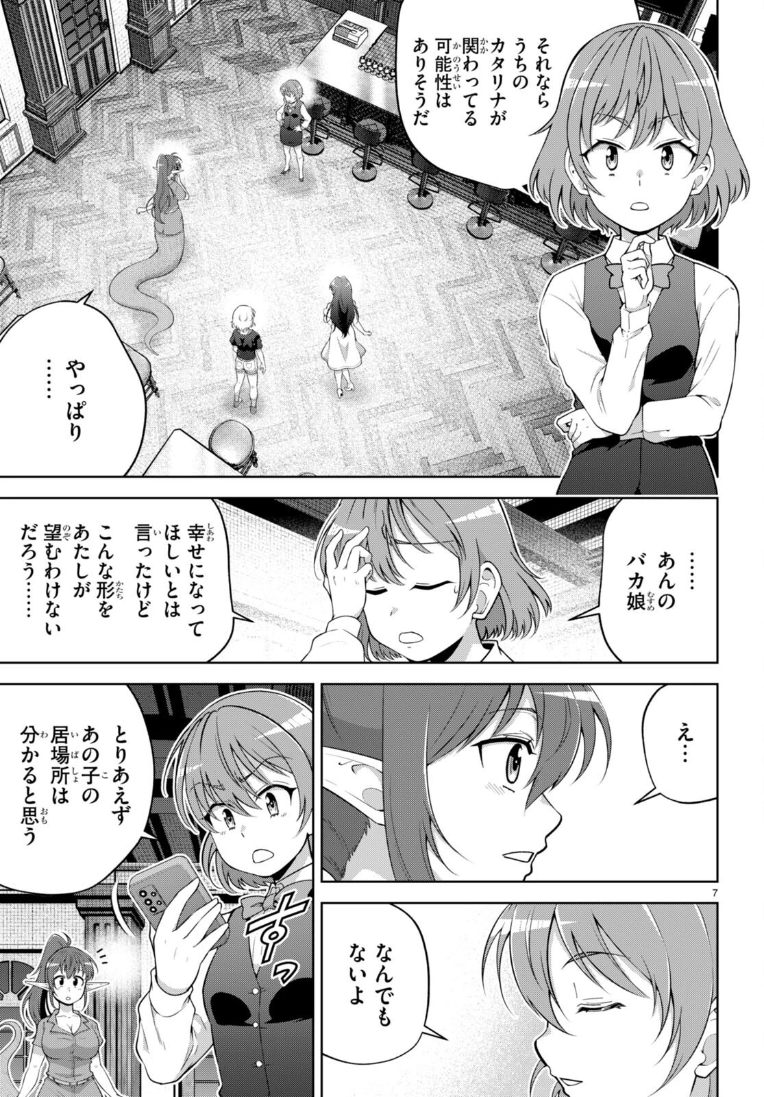 社会人が築く亜人ハーレム　糖度２００％のエッチなラブコメをあなたに 第13話 - 7