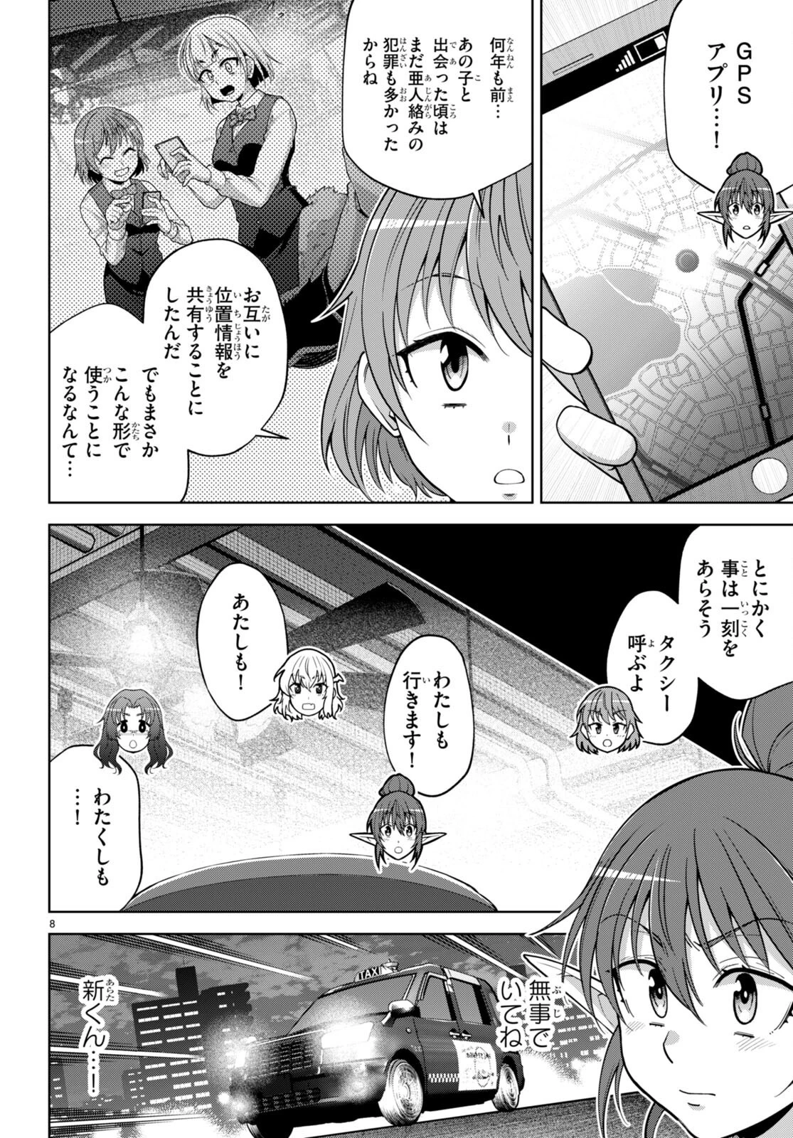 社会人が築く亜人ハーレム　糖度２００％のエッチなラブコメをあなたに 第13話 - 8