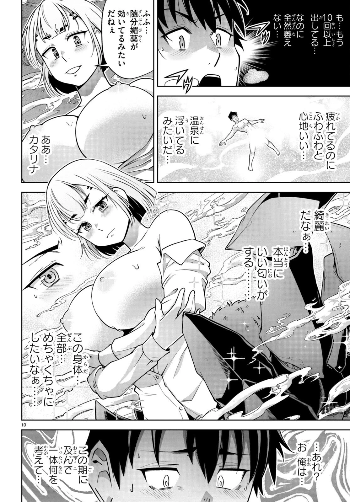 社会人が築く亜人ハーレム　糖度２００％のエッチなラブコメをあなたに 第13話 - 10