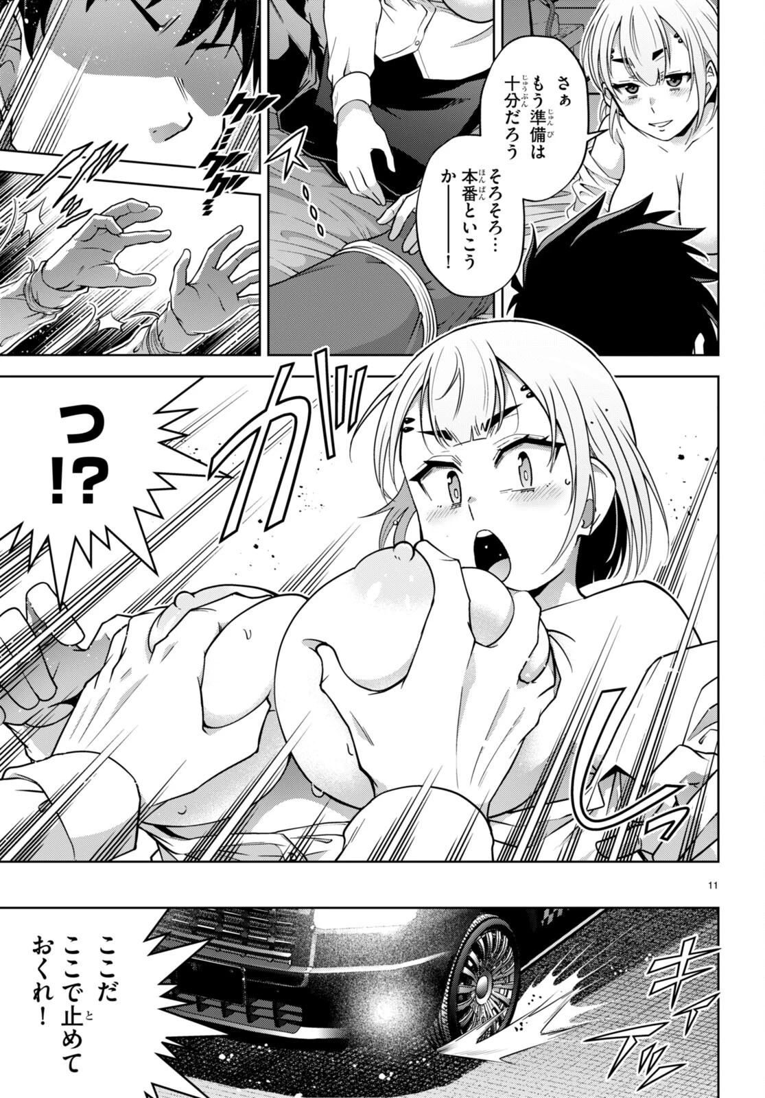 社会人が築く亜人ハーレム　糖度２００％のエッチなラブコメをあなたに 第13話 - 11