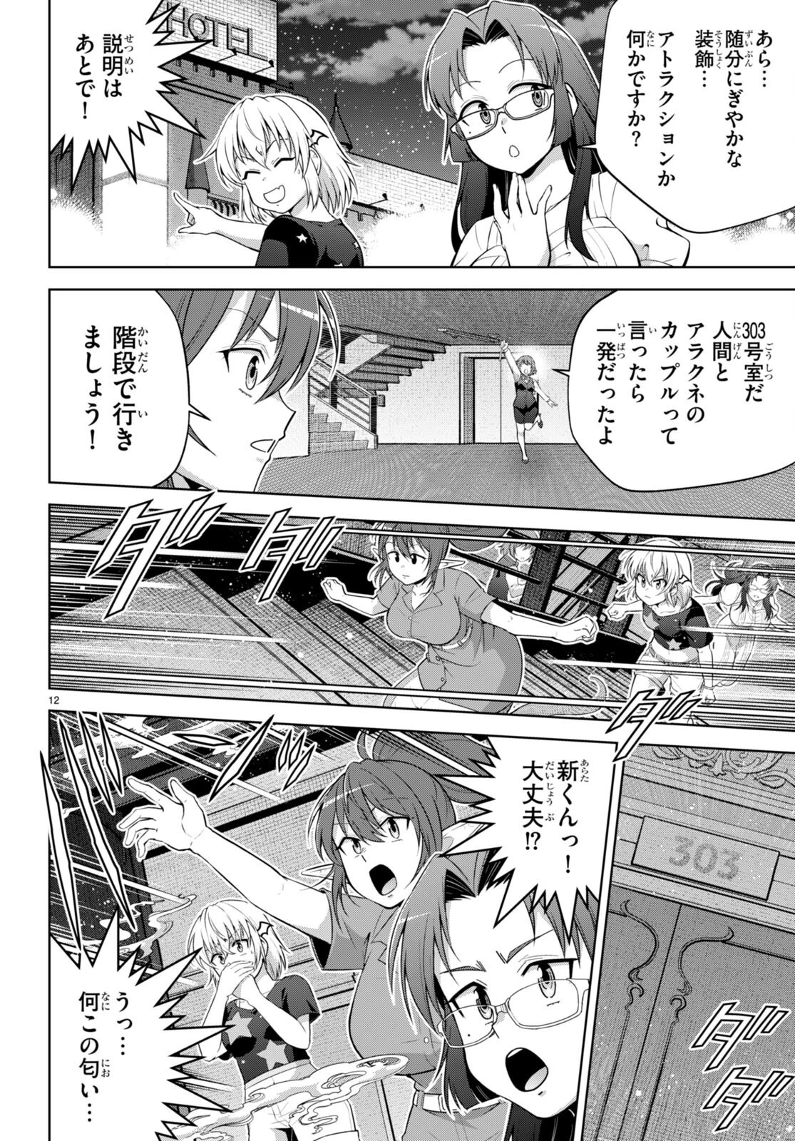 社会人が築く亜人ハーレム　糖度２００％のエッチなラブコメをあなたに 第13話 - 12