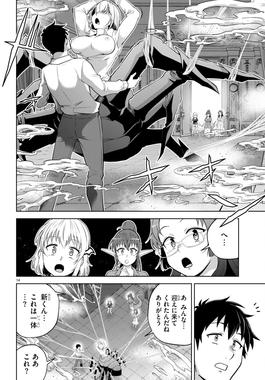 社会人が築く亜人ハーレム　糖度２００％のエッチなラブコメをあなたに 第13話 - 14