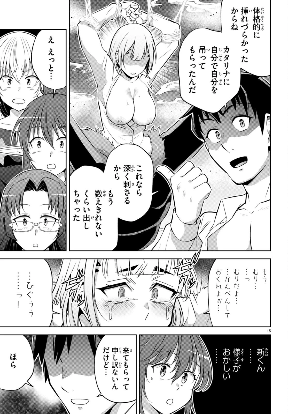社会人が築く亜人ハーレム　糖度２００％のエッチなラブコメをあなたに 第13話 - 15