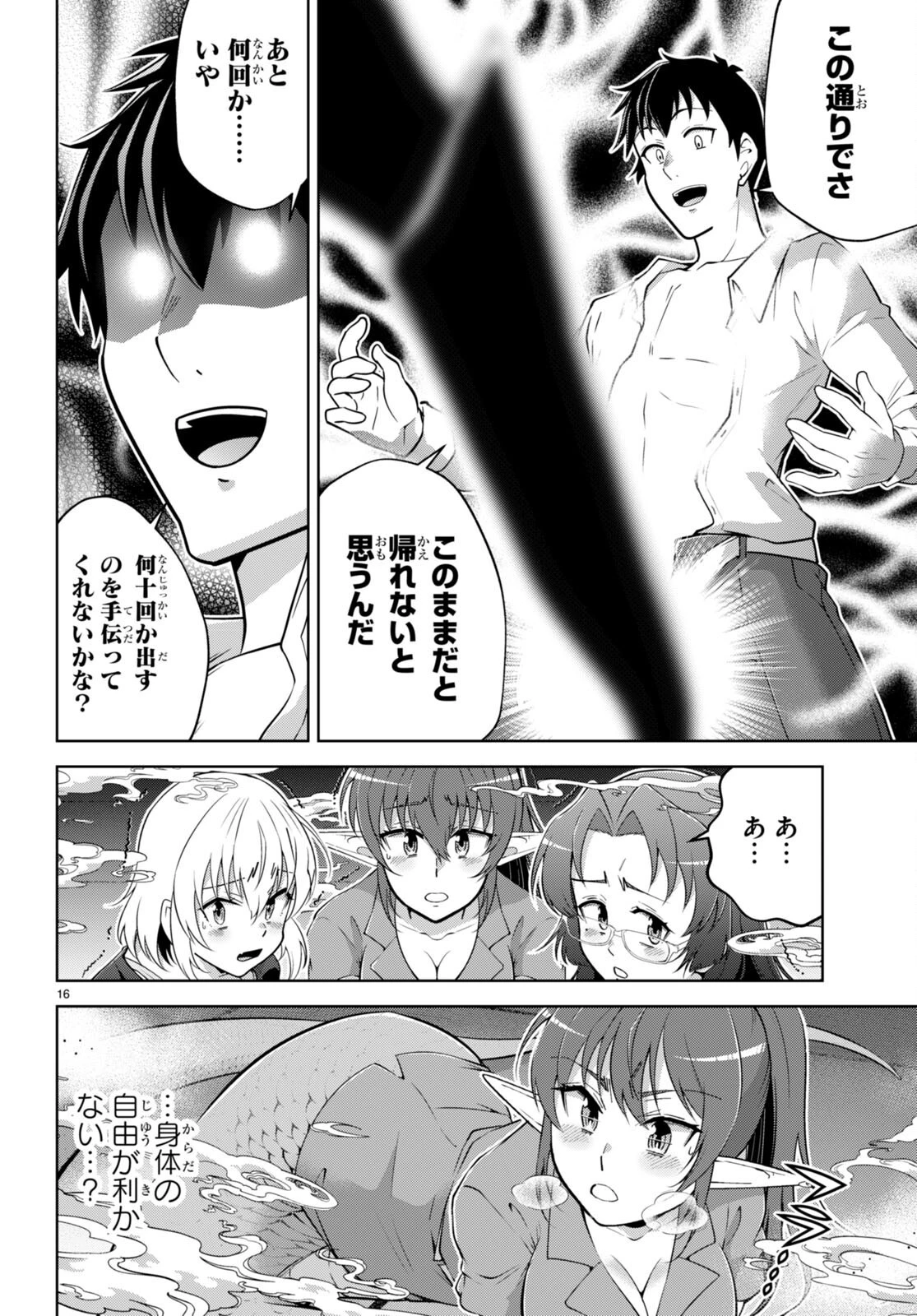 社会人が築く亜人ハーレム　糖度２００％のエッチなラブコメをあなたに 第13話 - 16