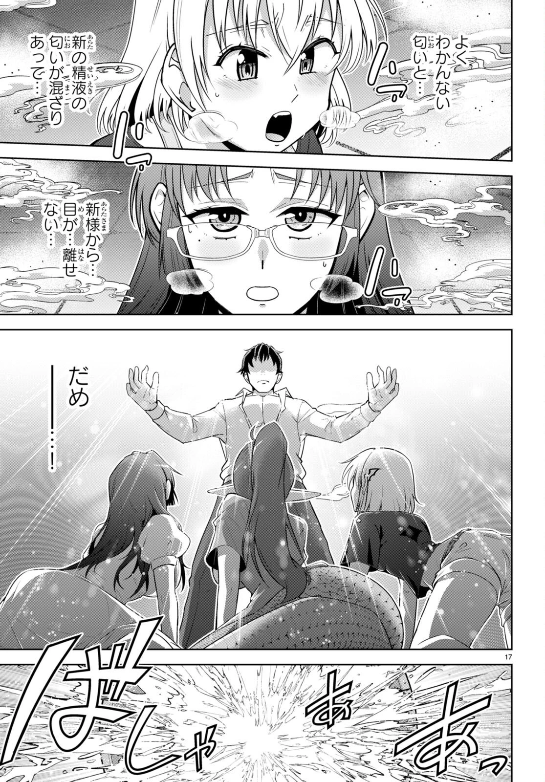 社会人が築く亜人ハーレム　糖度２００％のエッチなラブコメをあなたに 第13話 - 17