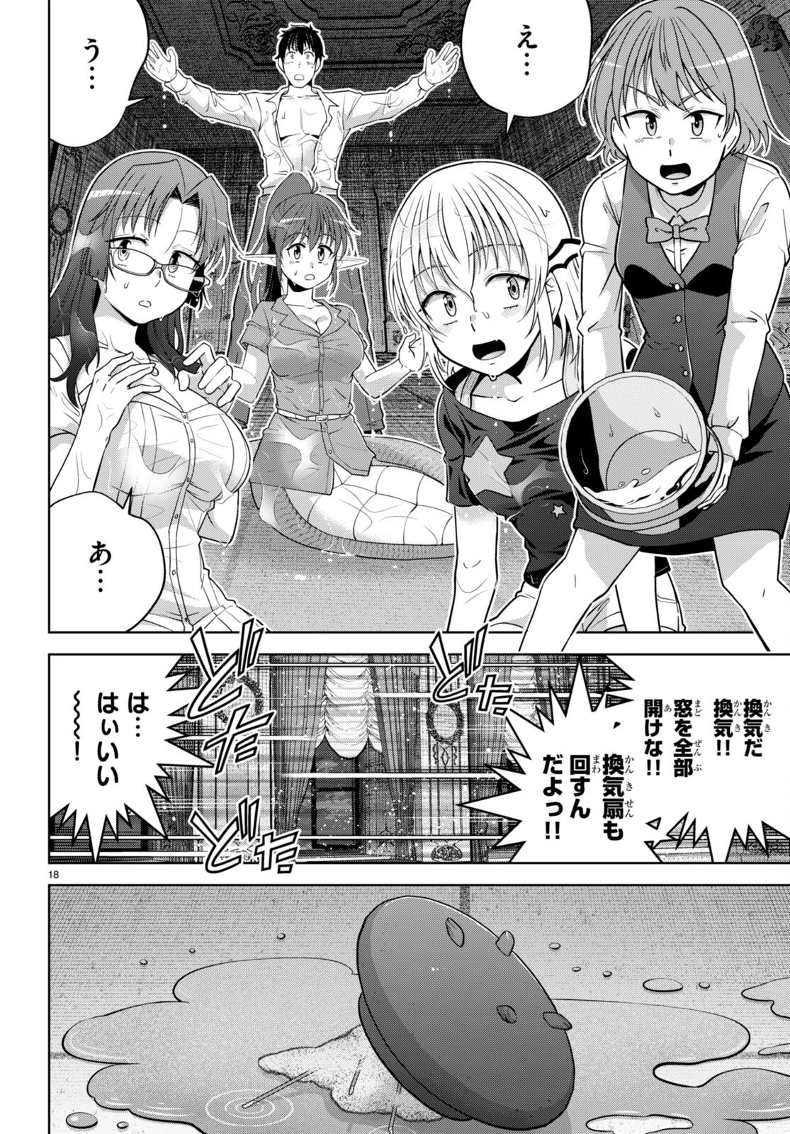 社会人が築く亜人ハーレム　糖度２００％のエッチなラブコメをあなたに 第13話 - 18
