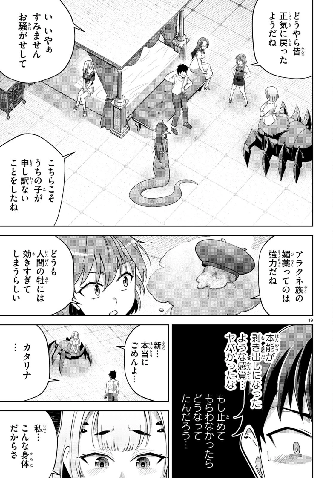社会人が築く亜人ハーレム　糖度２００％のエッチなラブコメをあなたに 第13話 - 19