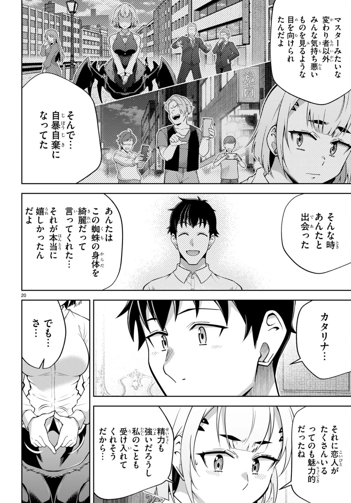 社会人が築く亜人ハーレム　糖度２００％のエッチなラブコメをあなたに 第13話 - 20