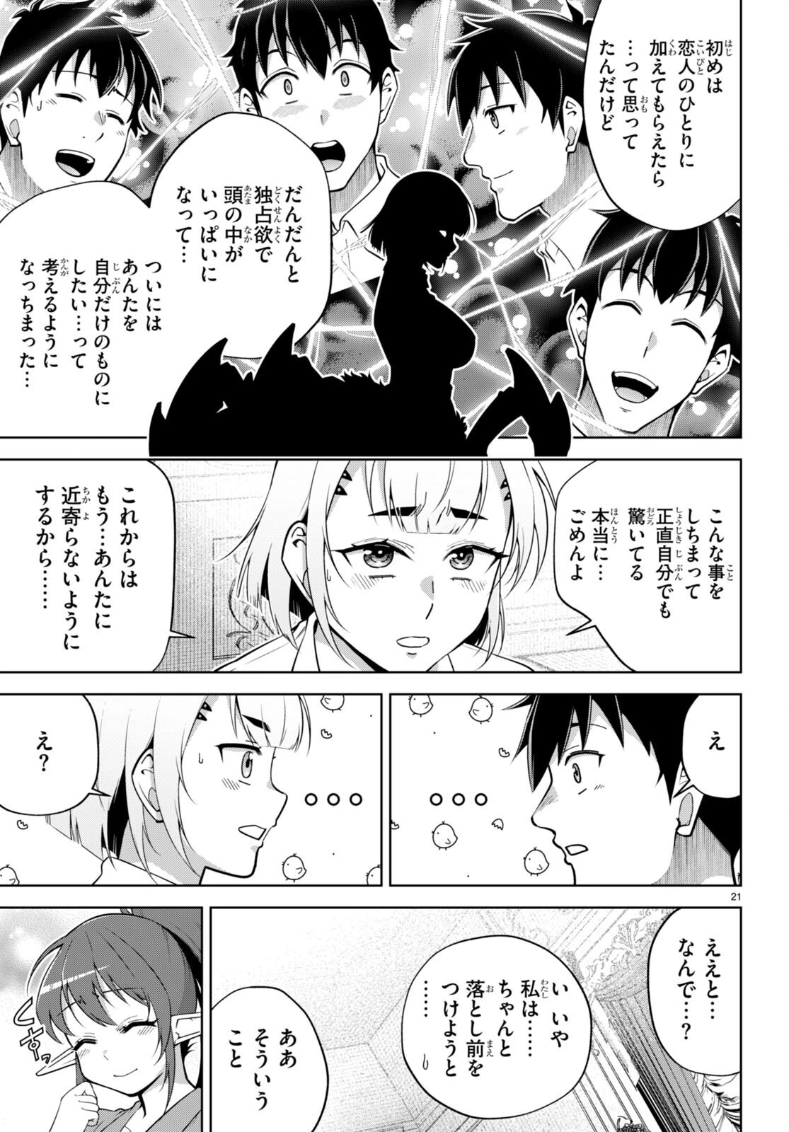 社会人が築く亜人ハーレム　糖度２００％のエッチなラブコメをあなたに 第13話 - 21