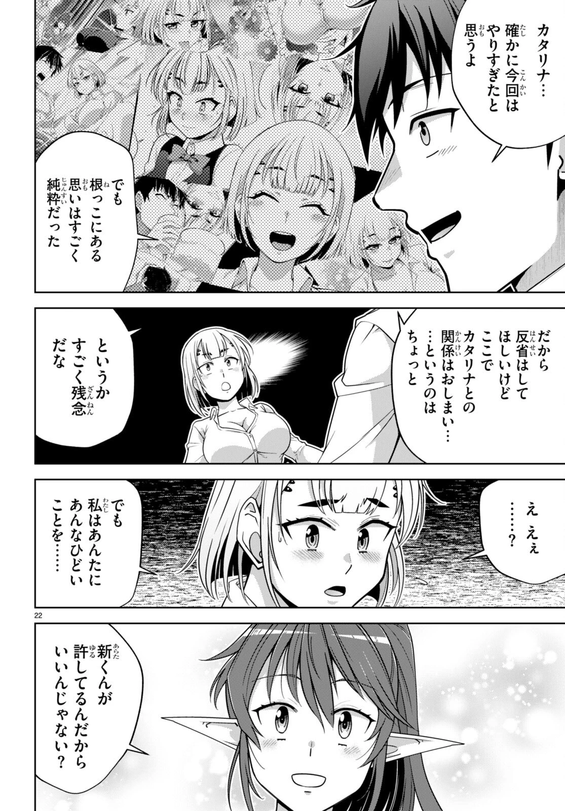 社会人が築く亜人ハーレム　糖度２００％のエッチなラブコメをあなたに 第13話 - 22